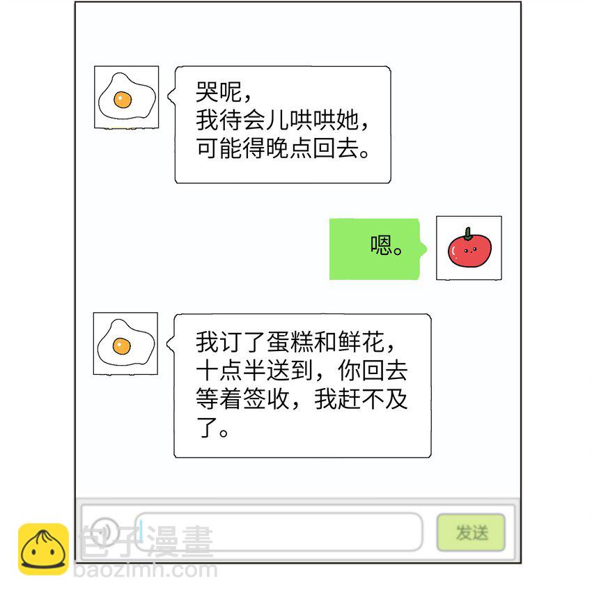 005 更喜欢他了怎么办！！-第6话