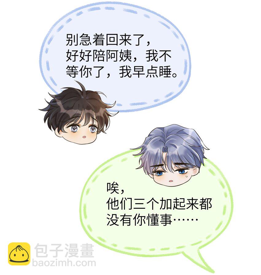 005 更喜欢他了怎么办！！-第6话