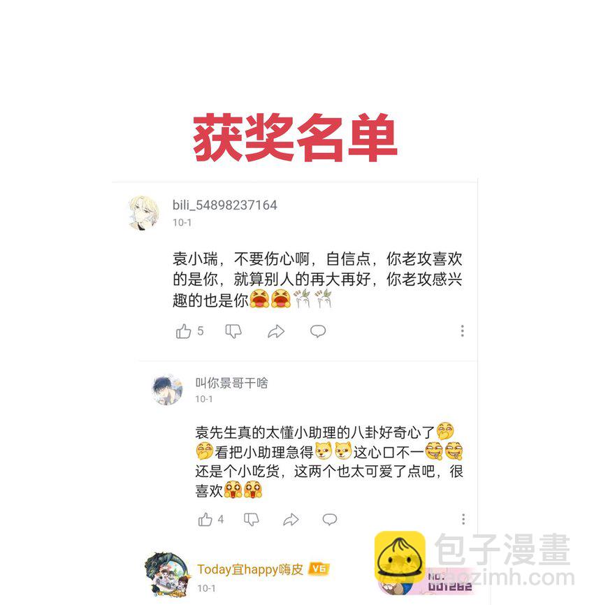 005 更喜欢他了怎么办！！-第6话