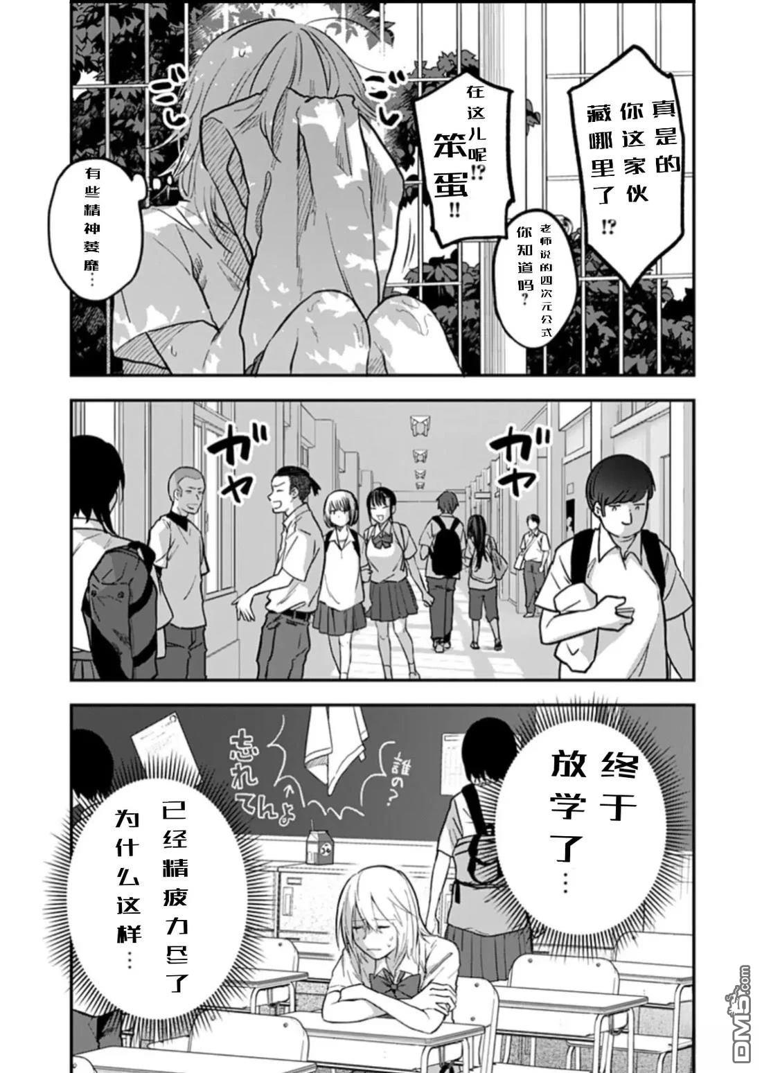 原先是女生 - 第2話 - 4