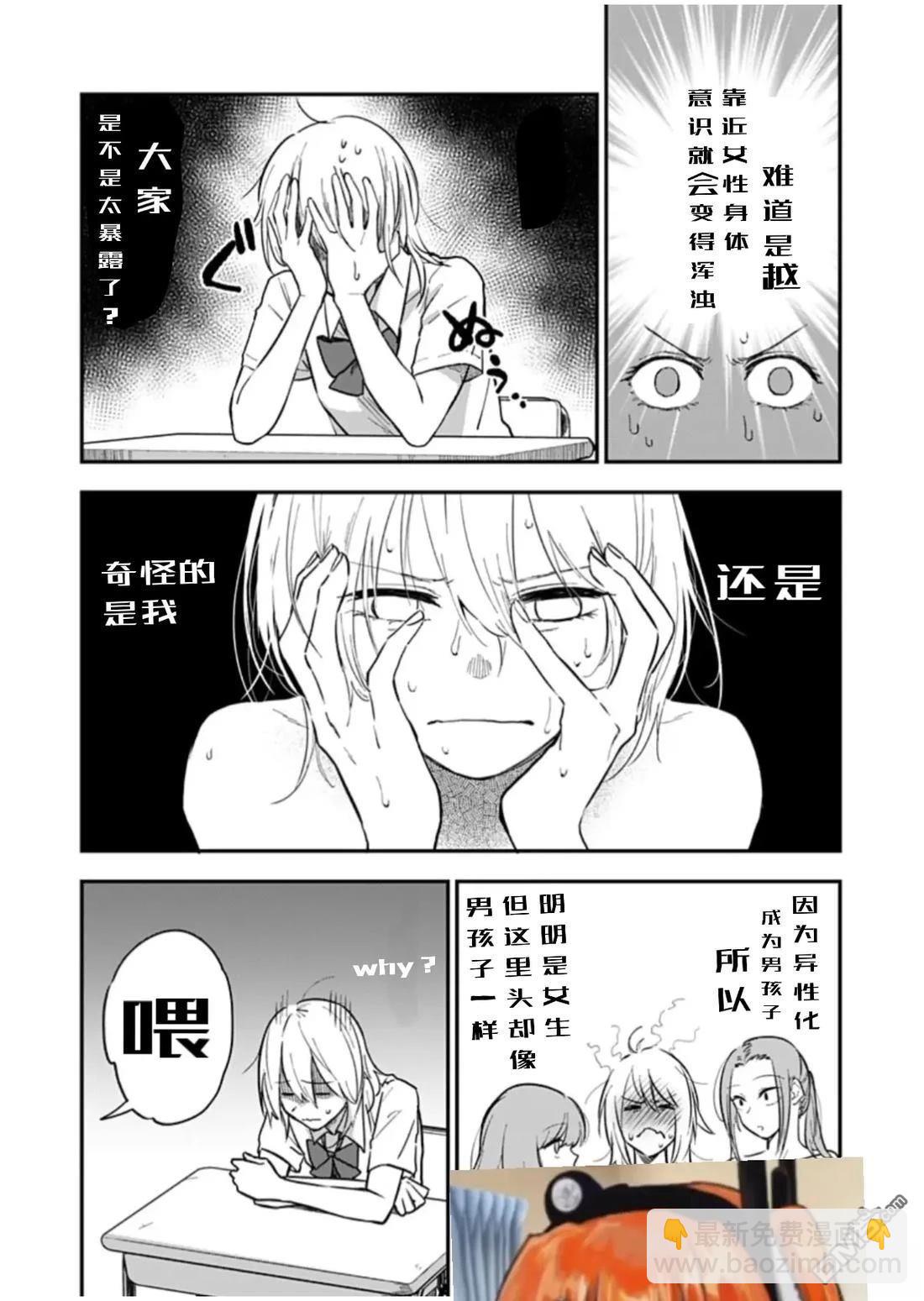 原先是女生 - 第2話 - 5