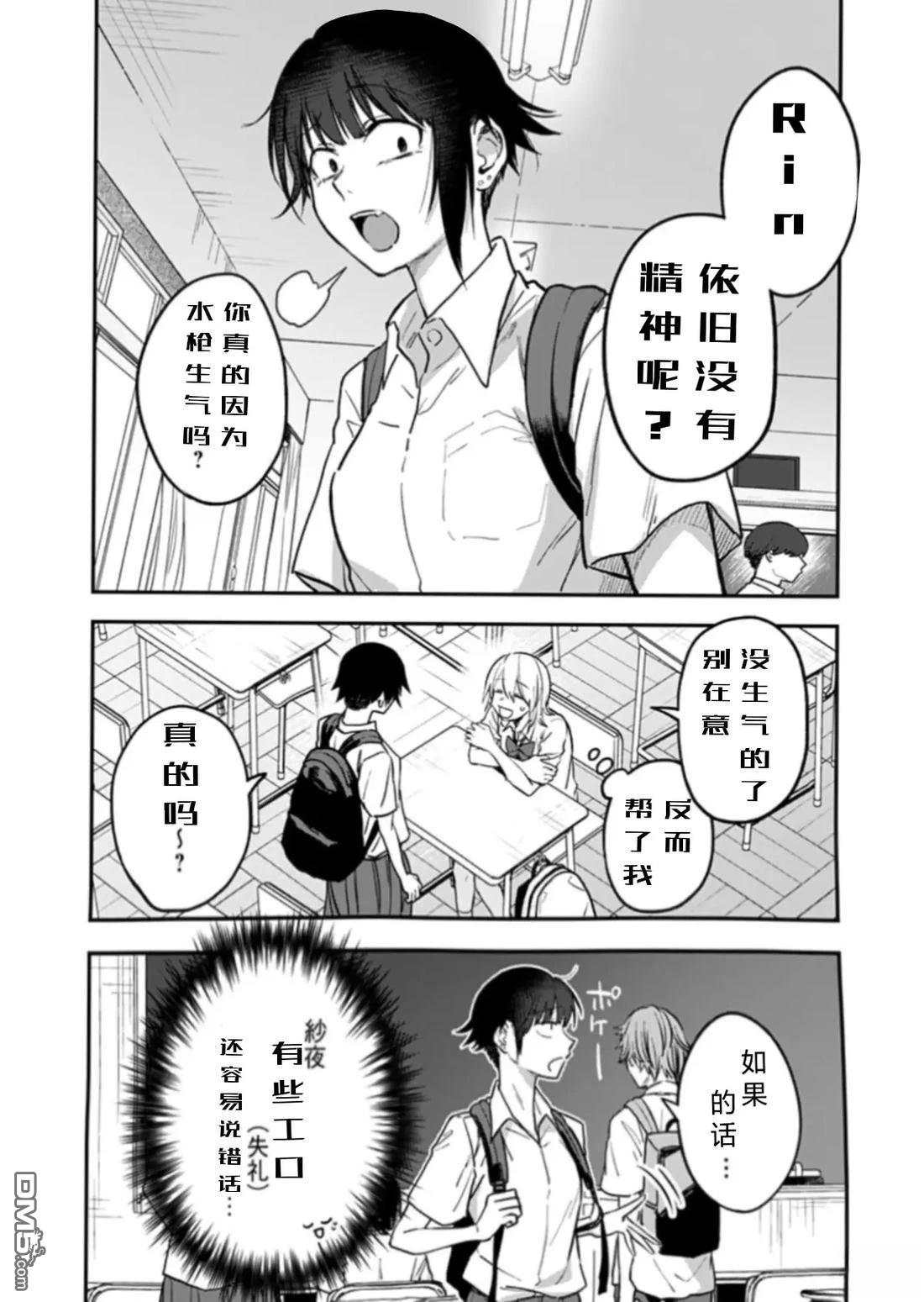 原先是女生 - 第2話 - 6