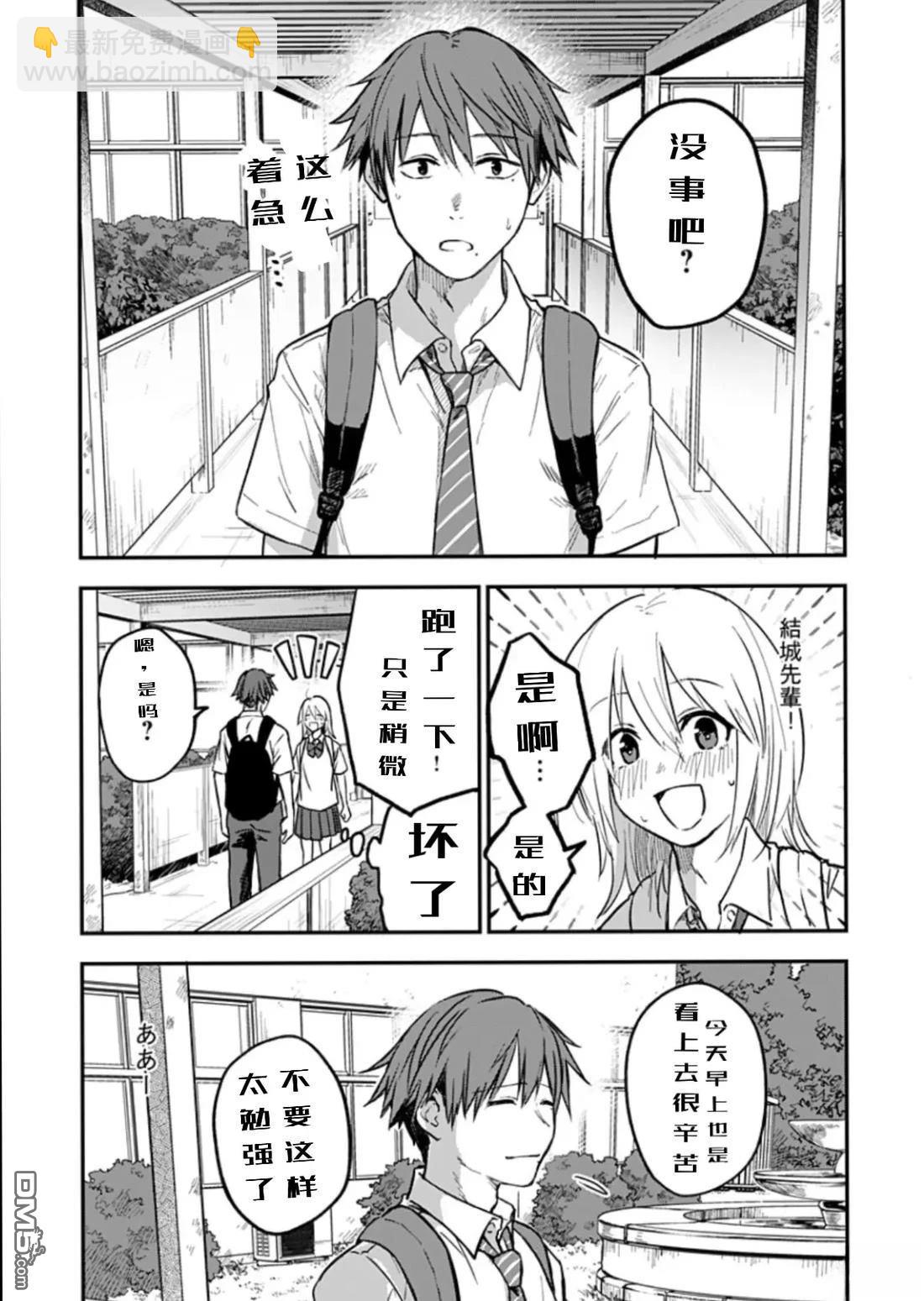 原先是女生 - 第2話 - 3
