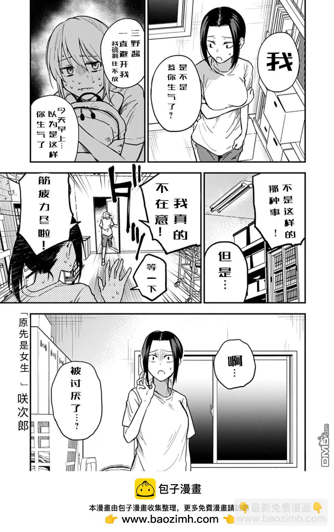 原先是女生 - 第2話 - 2