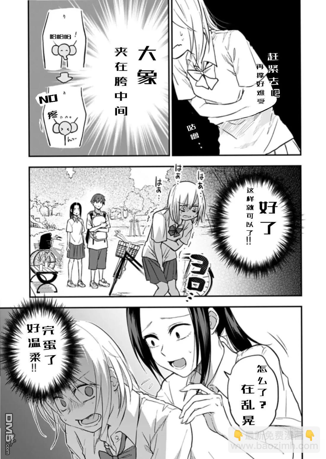 原先是女生 - 第2話 - 3
