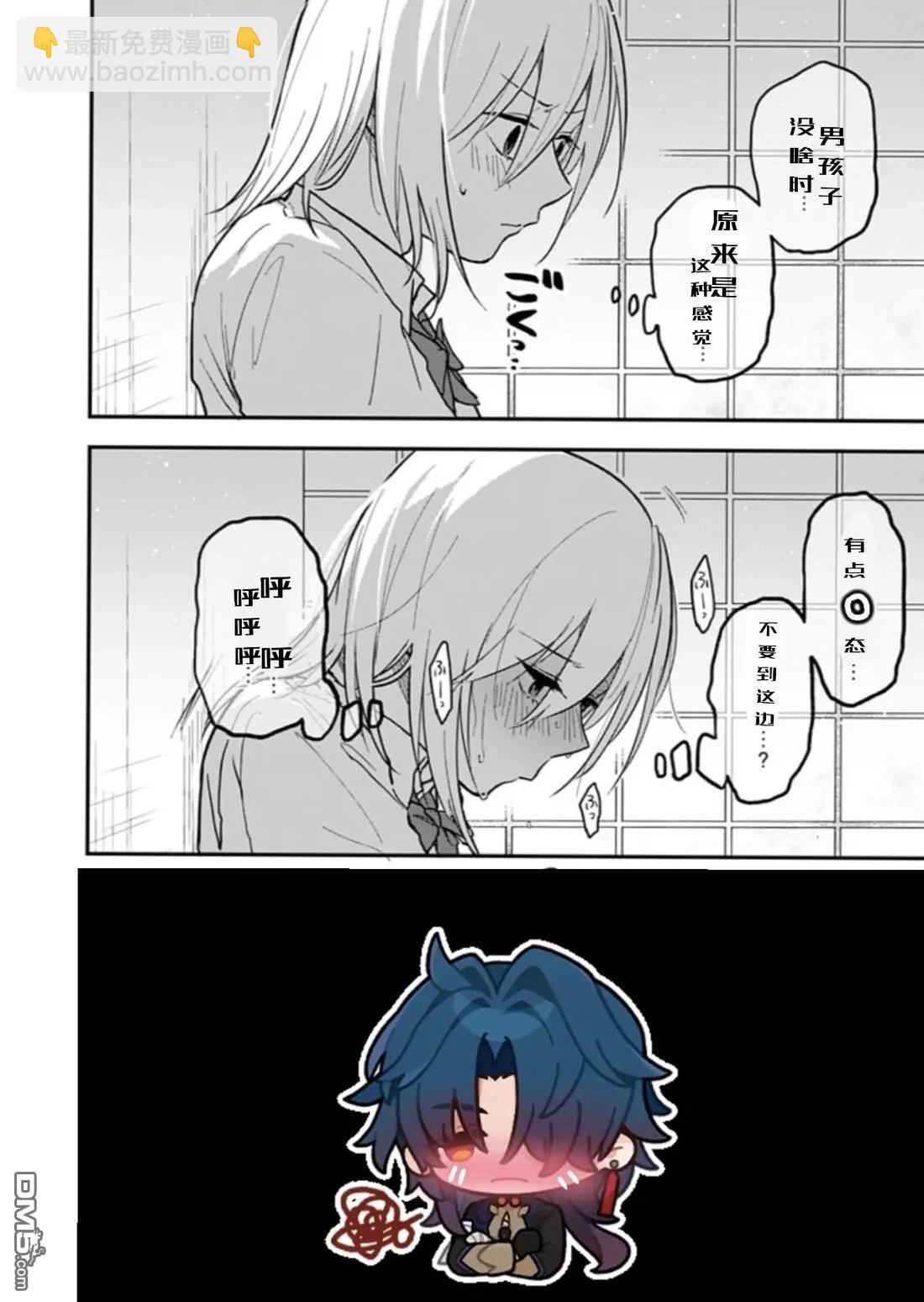 原先是女生 - 第2話 - 1