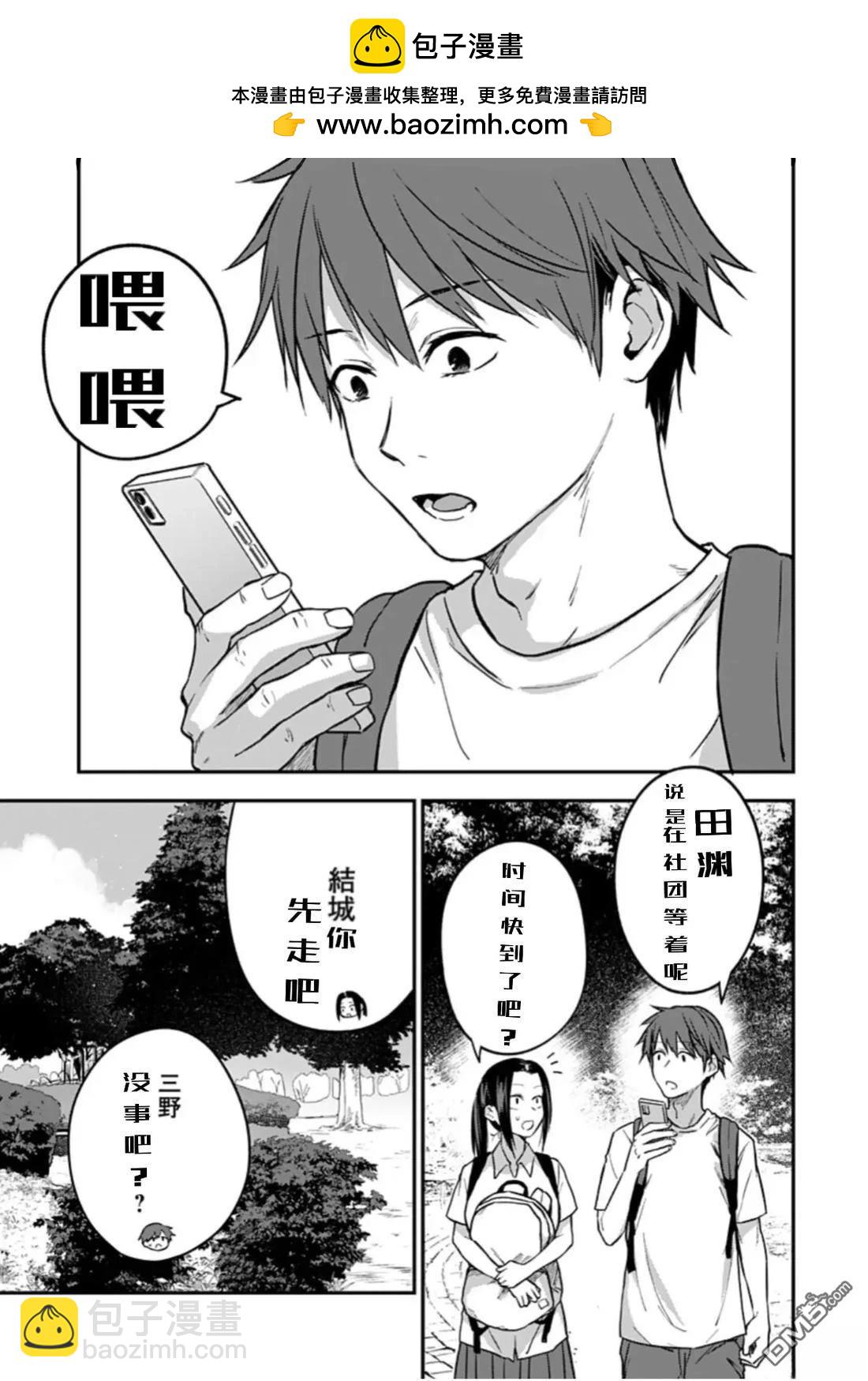 原先是女生 - 第2話 - 2