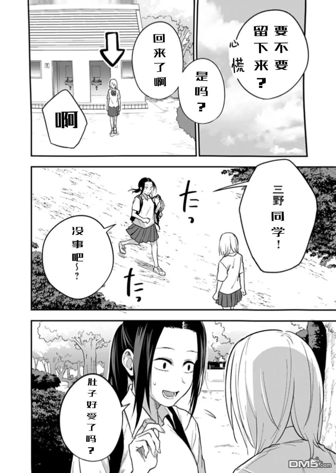 原先是女生 - 第2話 - 3
