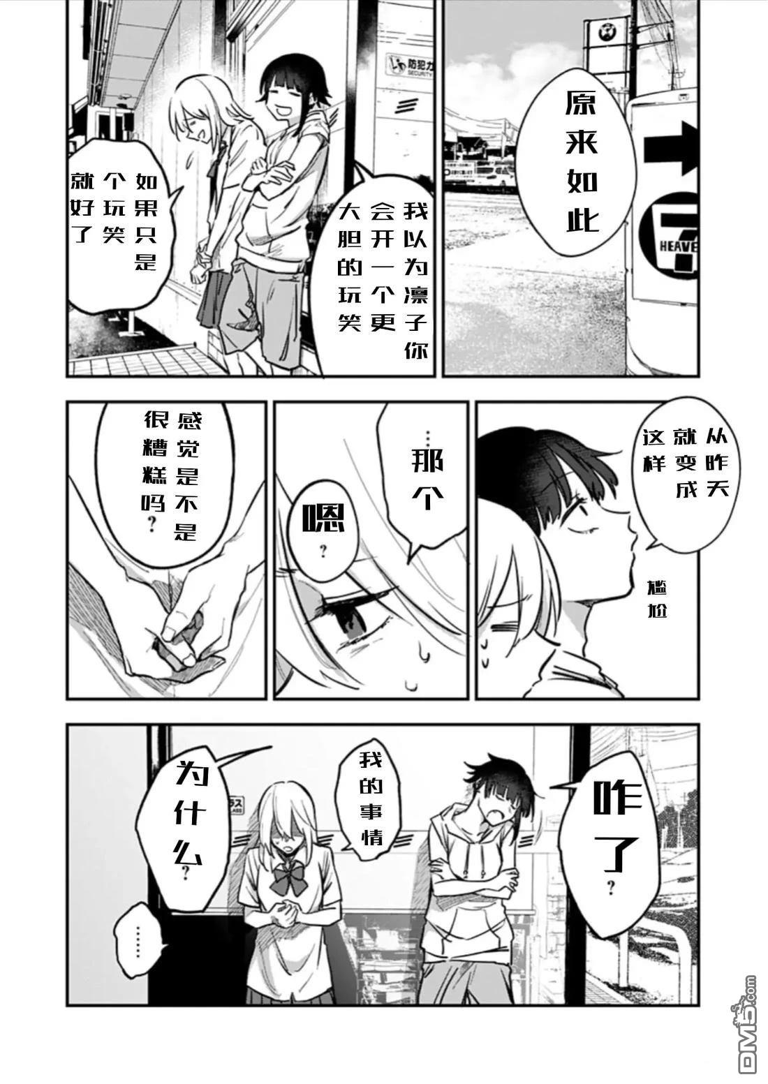 原先是女生 - 第4話 - 5