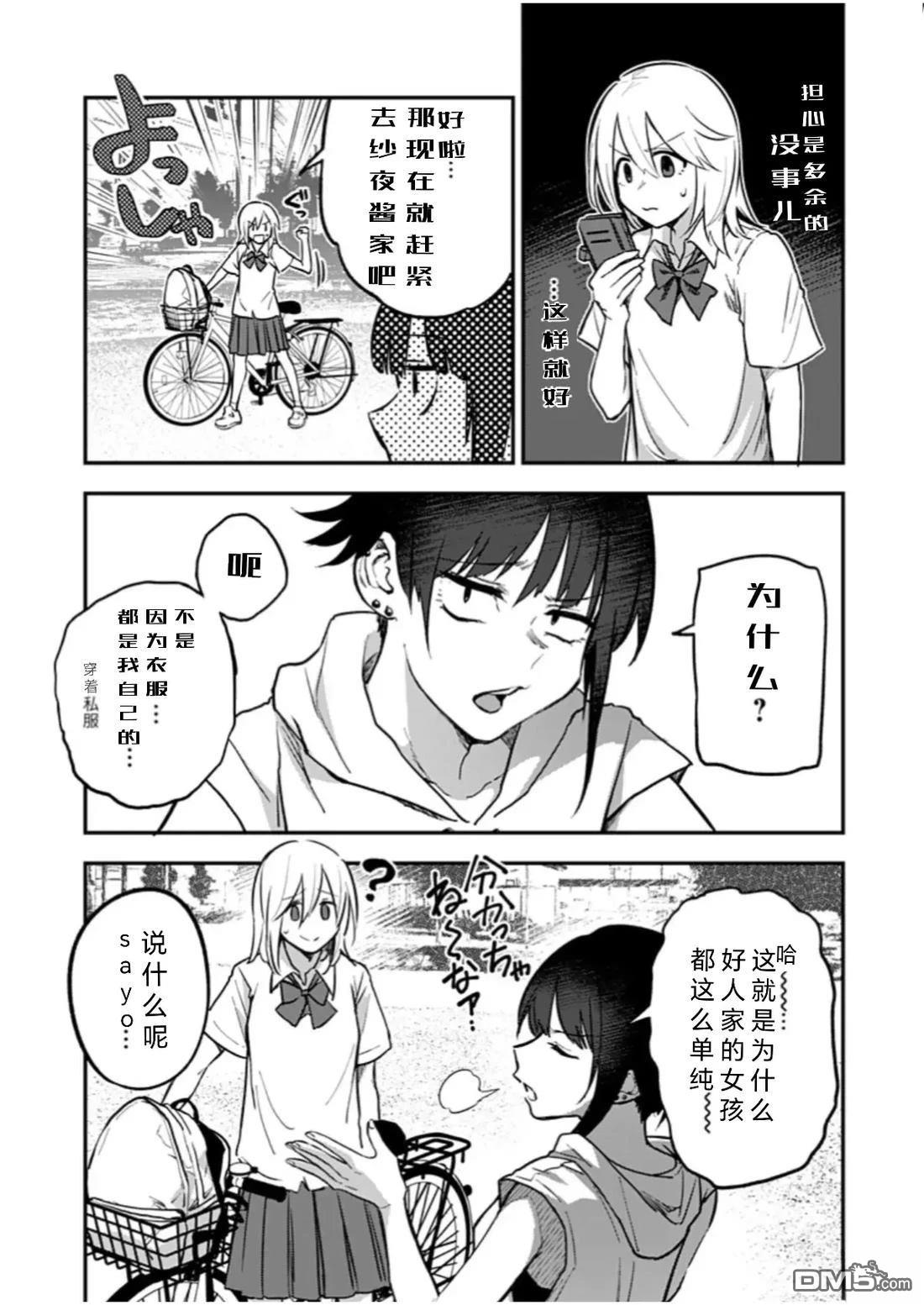 原先是女生 - 第4話 - 5