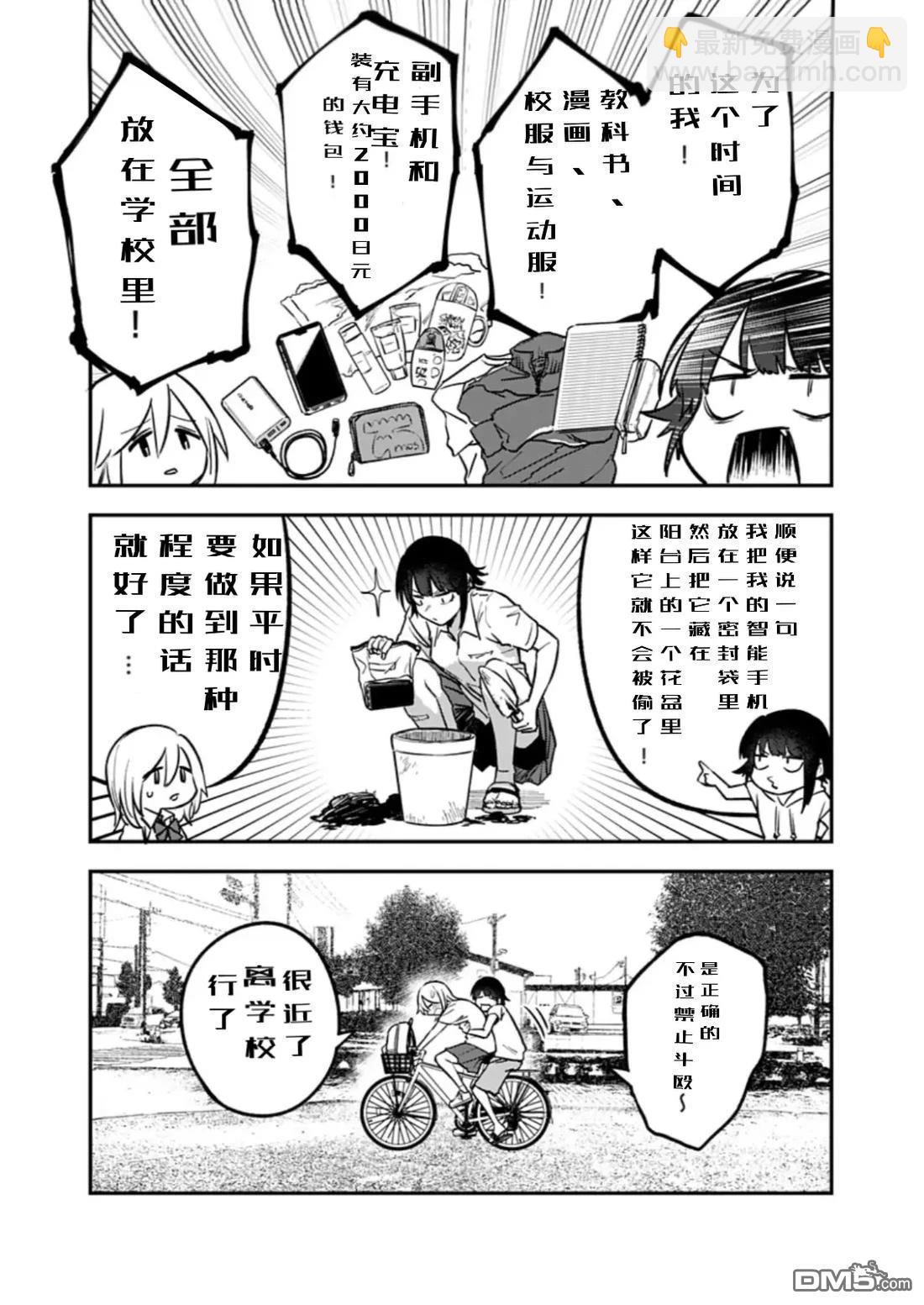 原先是女生 - 第4話 - 1