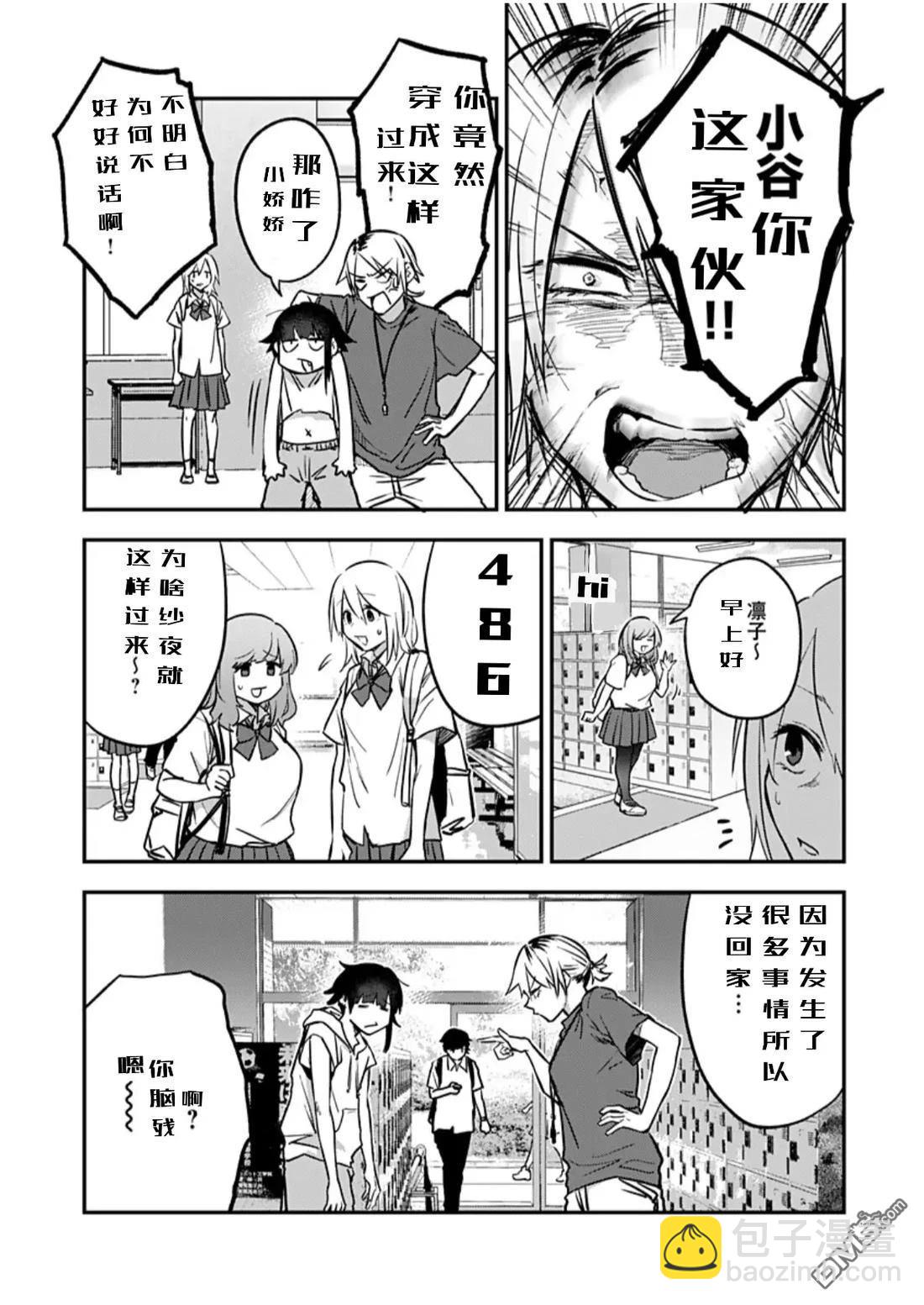 原先是女生 - 第4話 - 2