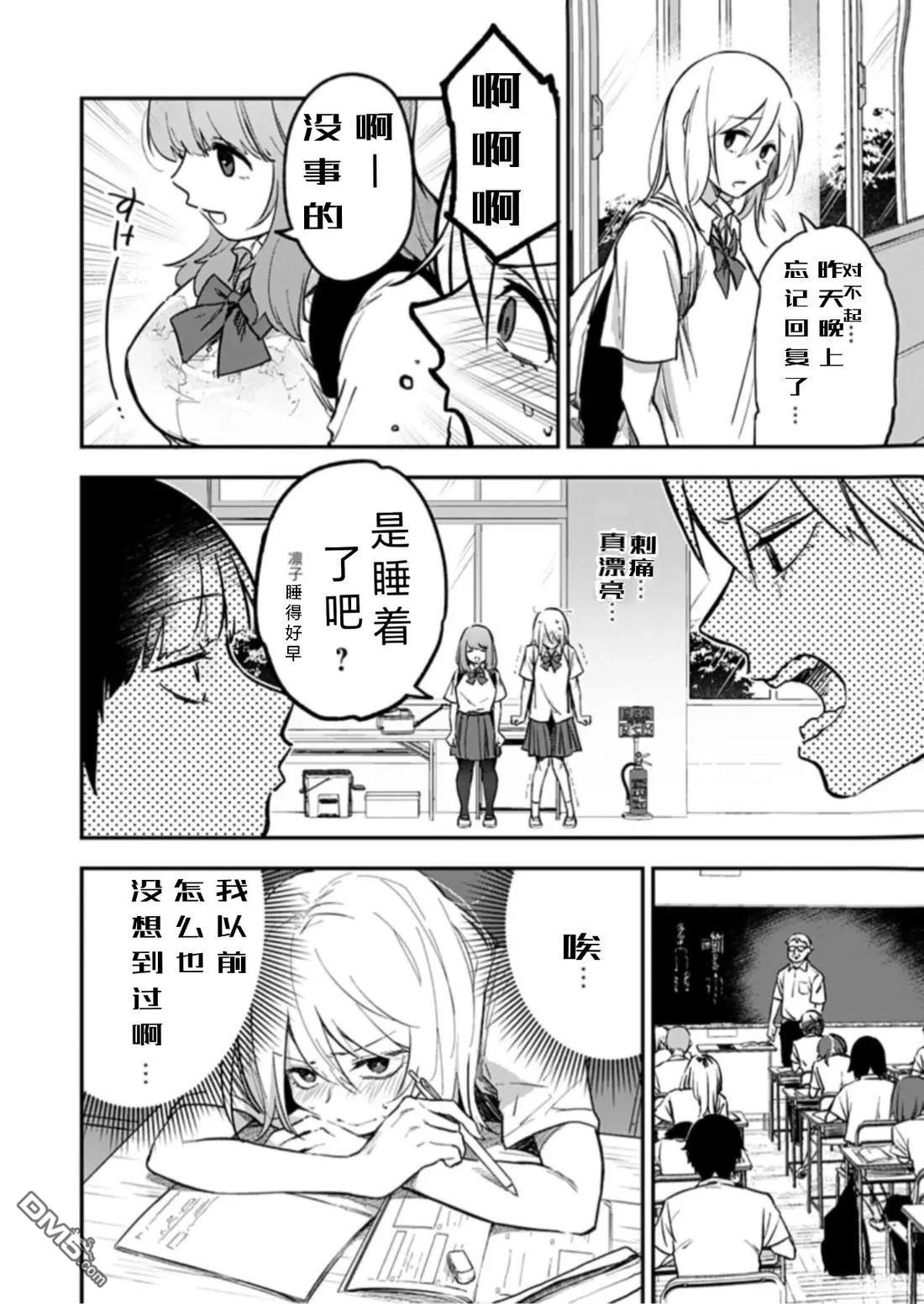 原先是女生 - 第4話 - 3
