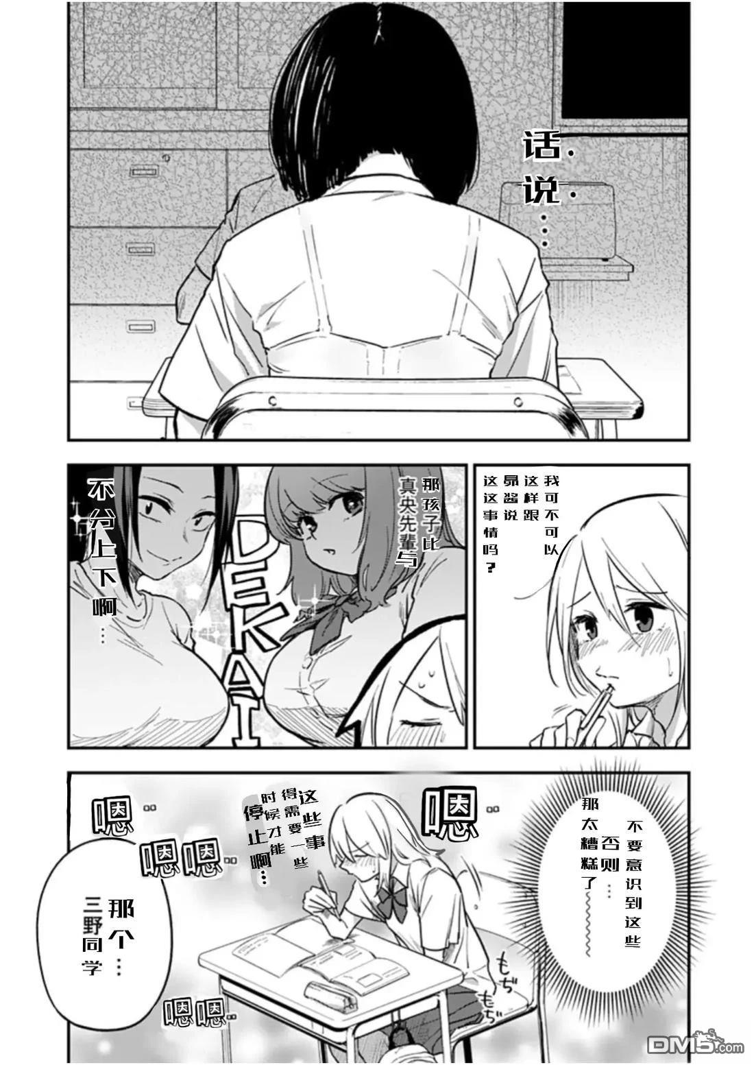 原先是女生 - 第4話 - 4