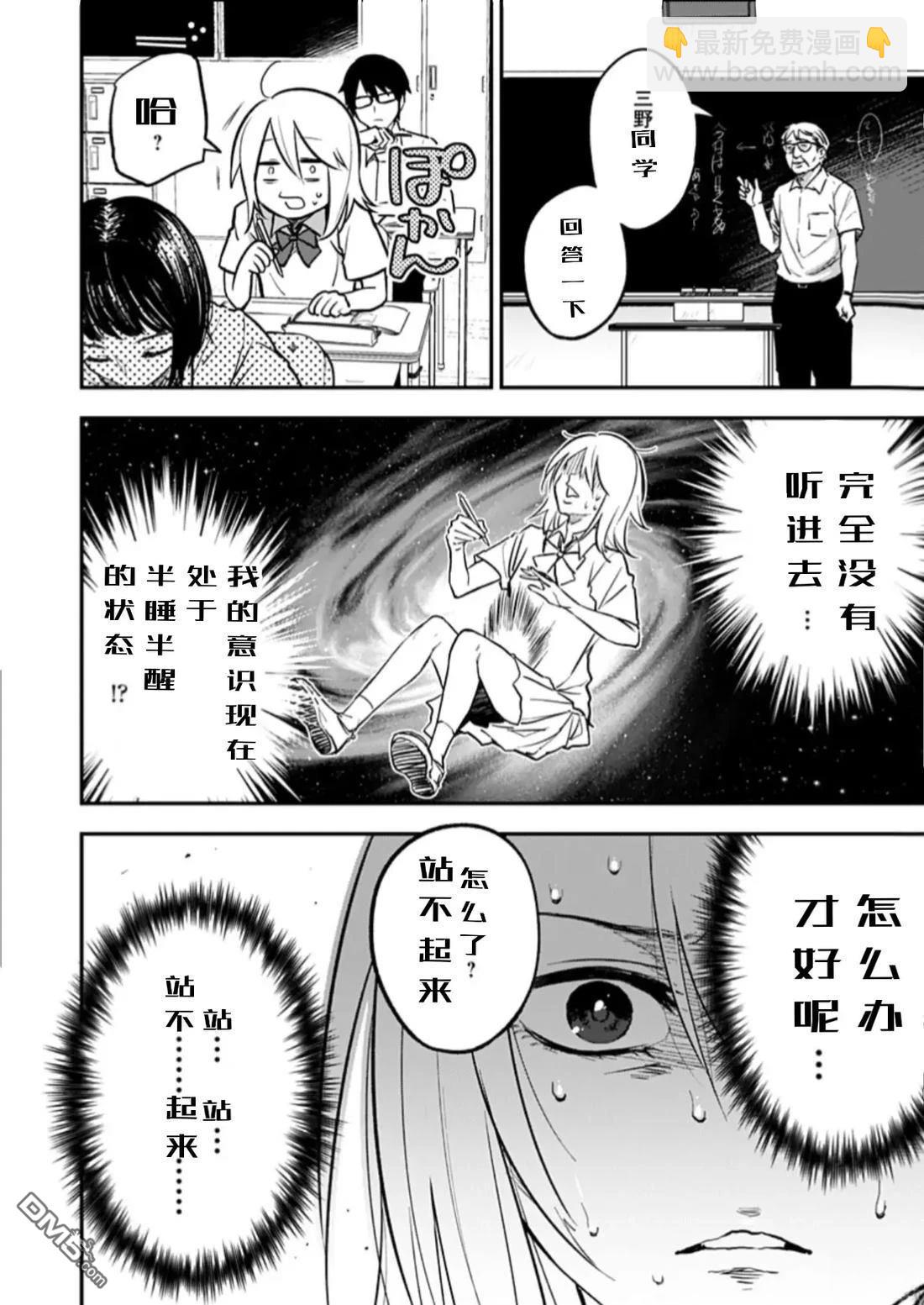 原先是女生 - 第4話 - 5