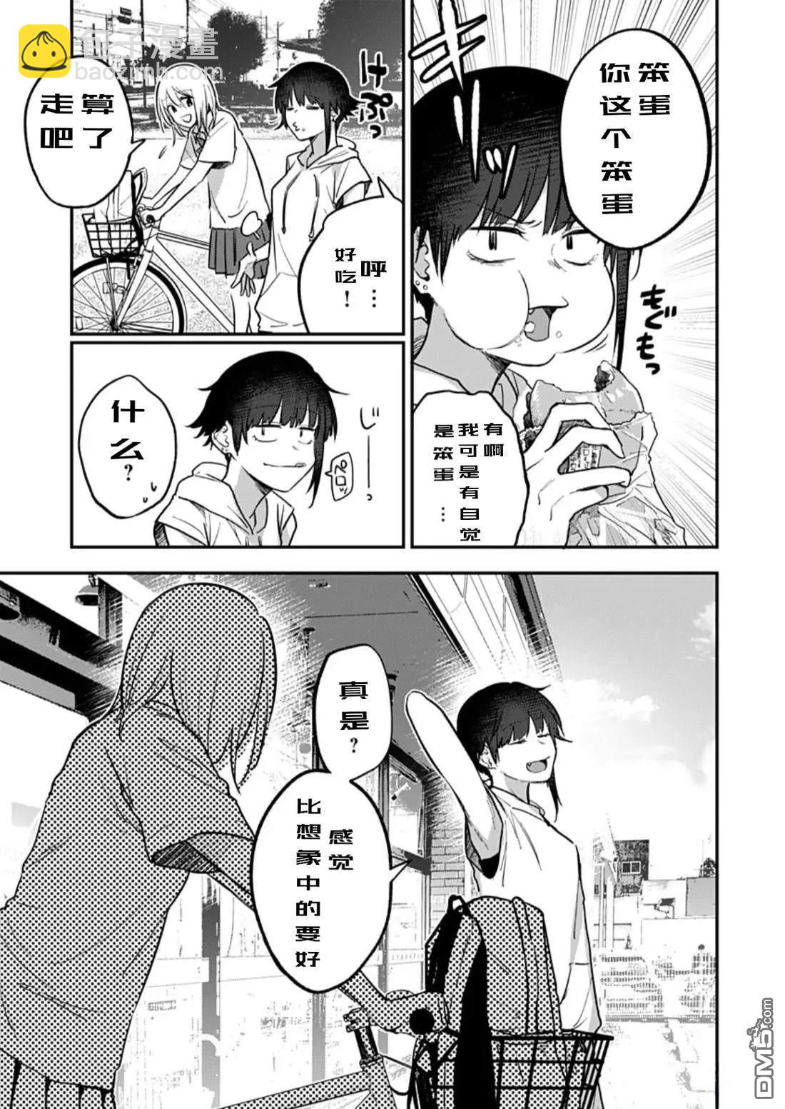原先是女生 - 第4話 - 5