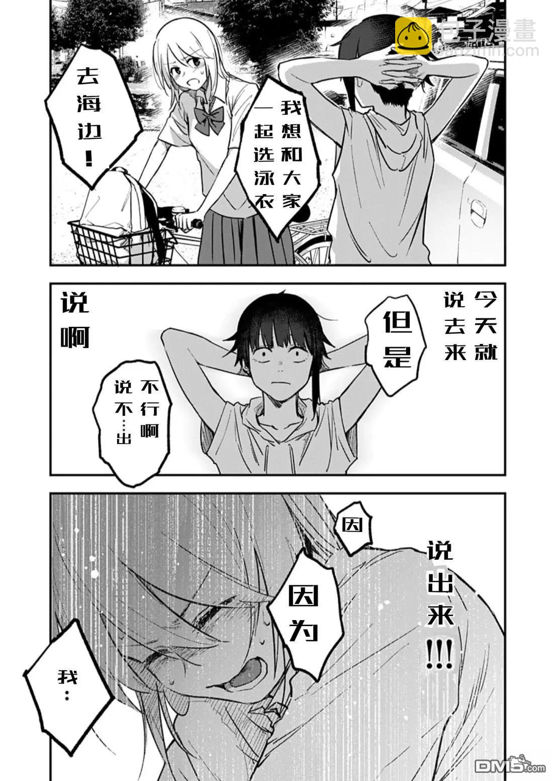 原先是女生 - 第4話 - 2