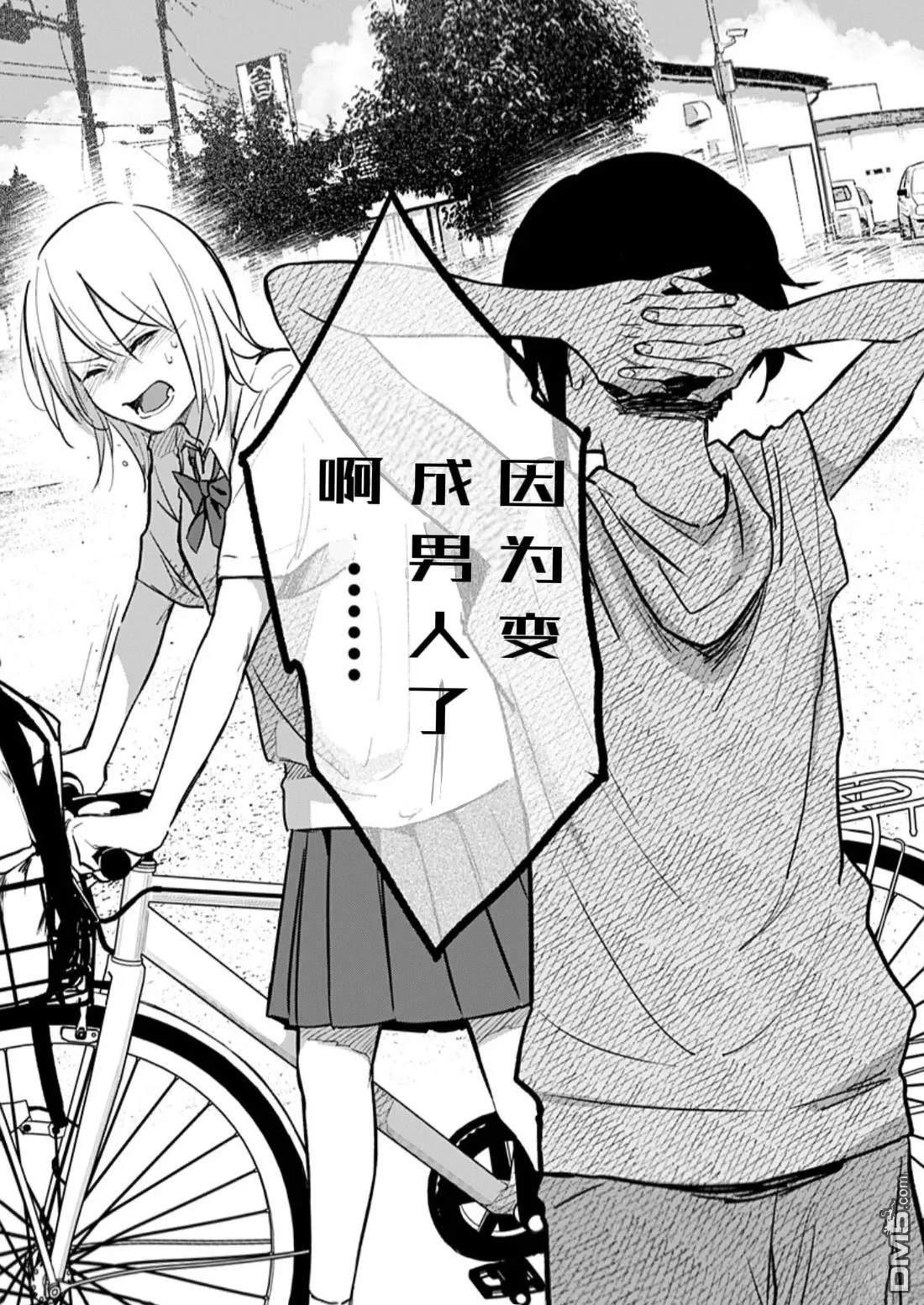 原先是女生 - 第4話 - 3