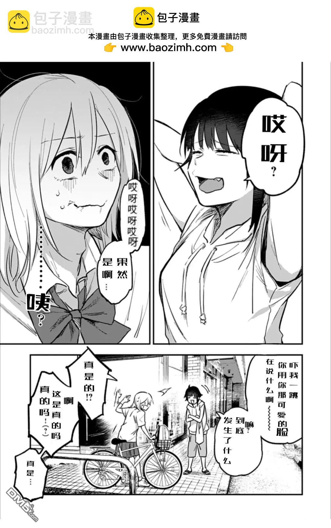 原先是女生 - 第4話 - 4