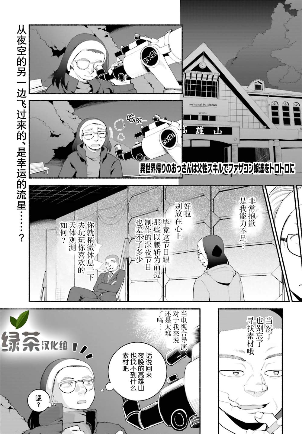 原勇者大叔與粘人的女兒們 - 第17話 - 1