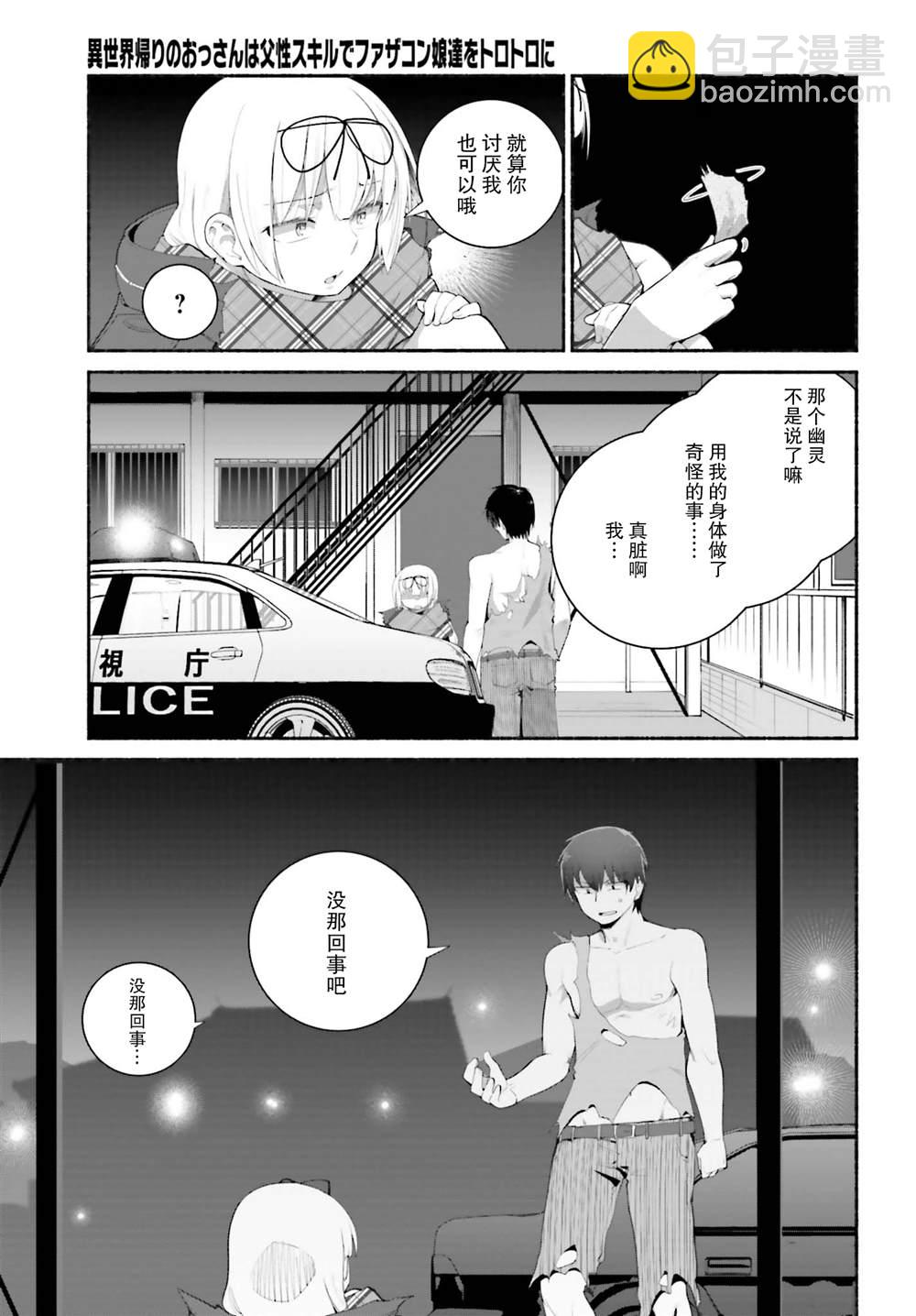 原勇者大叔與粘人的女兒們 - 第17話 - 5