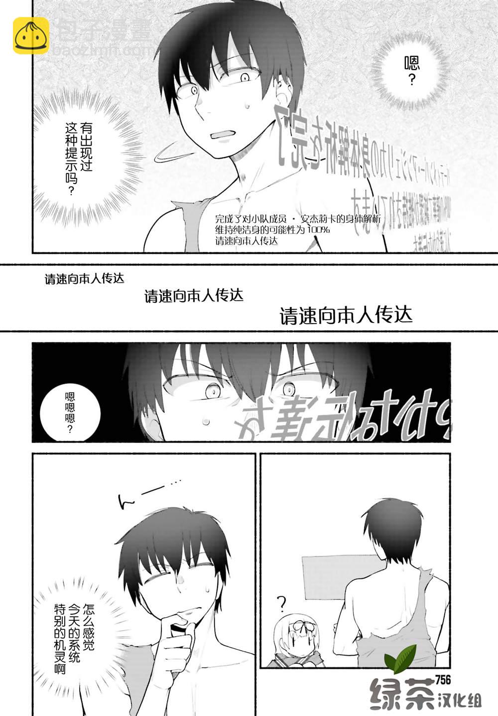 原勇者大叔與粘人的女兒們 - 第17話 - 2