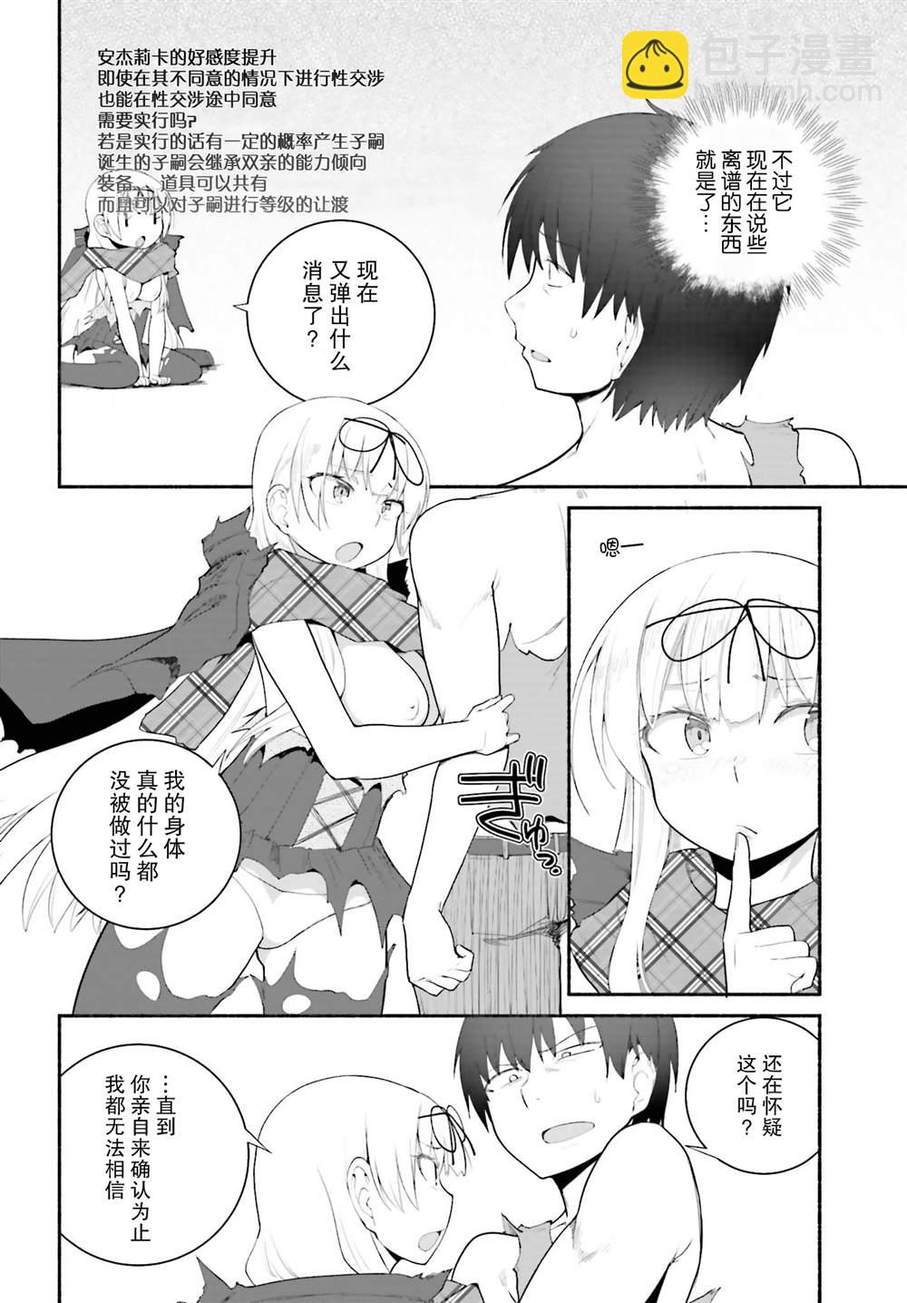 原勇者大叔與粘人的女兒們 - 第17話 - 4