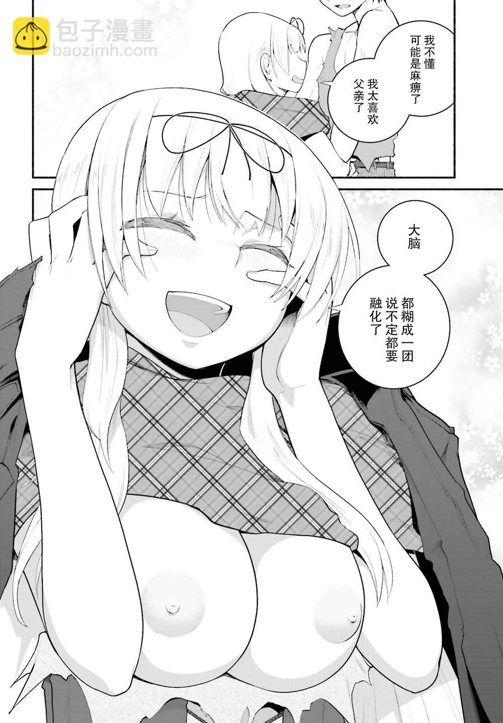 原勇者大叔與粘人的女兒們 - 第17話 - 6