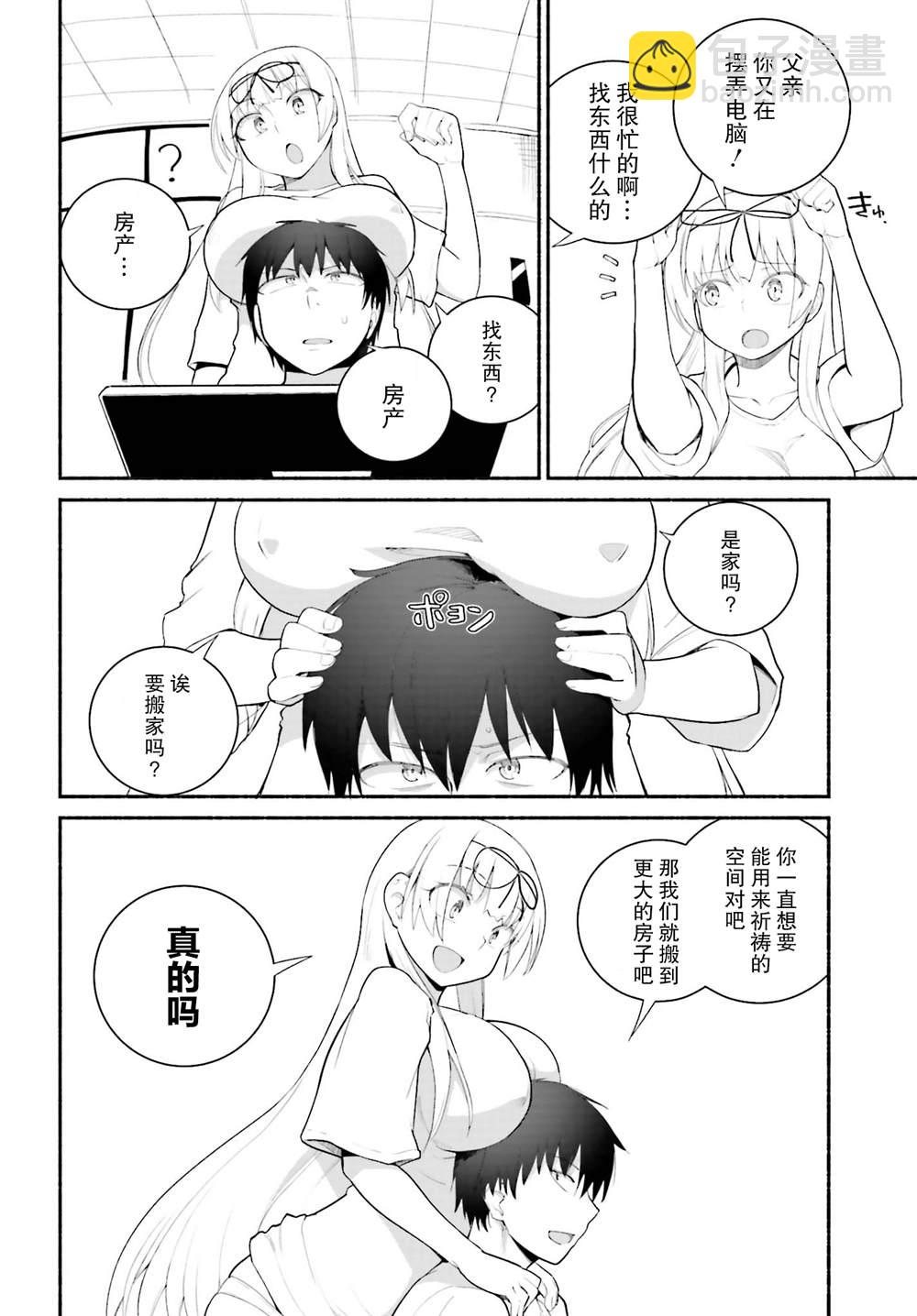 原勇者大叔與粘人的女兒們 - 第17話 - 2