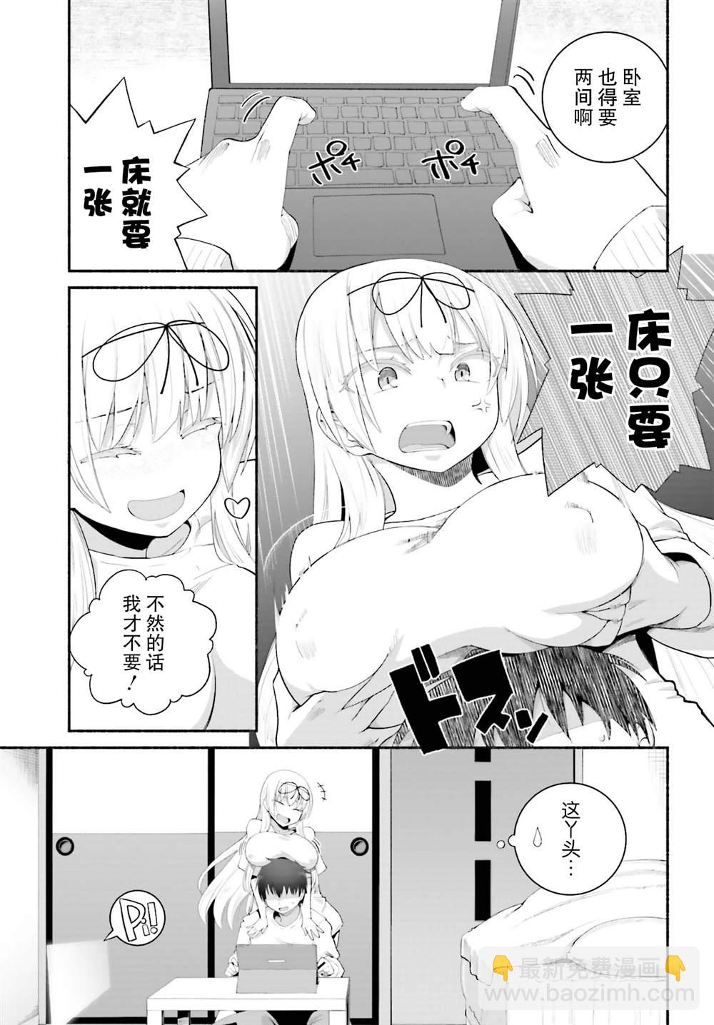 原勇者大叔與粘人的女兒們 - 第17話 - 3