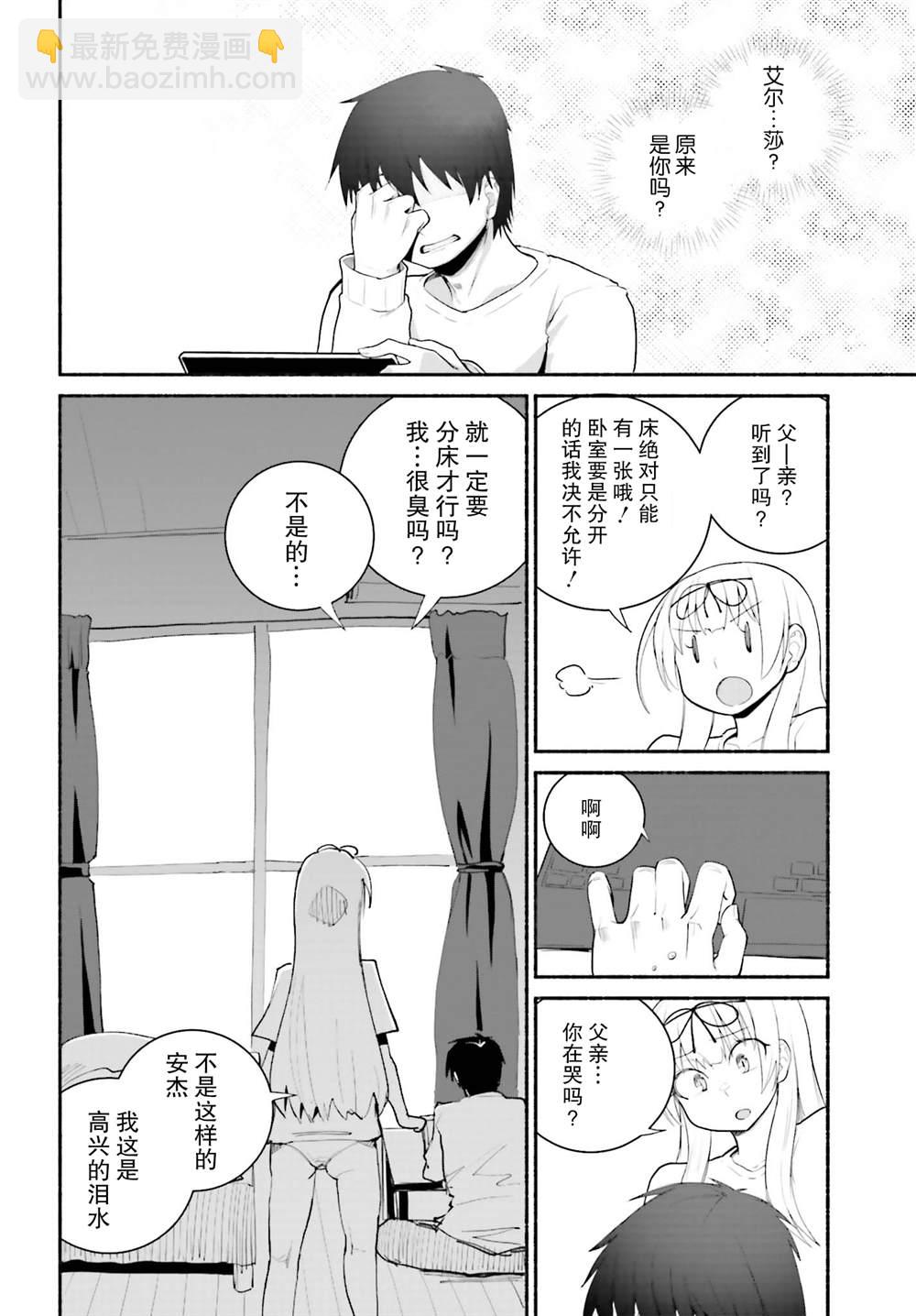 原勇者大叔與粘人的女兒們 - 第17話 - 6