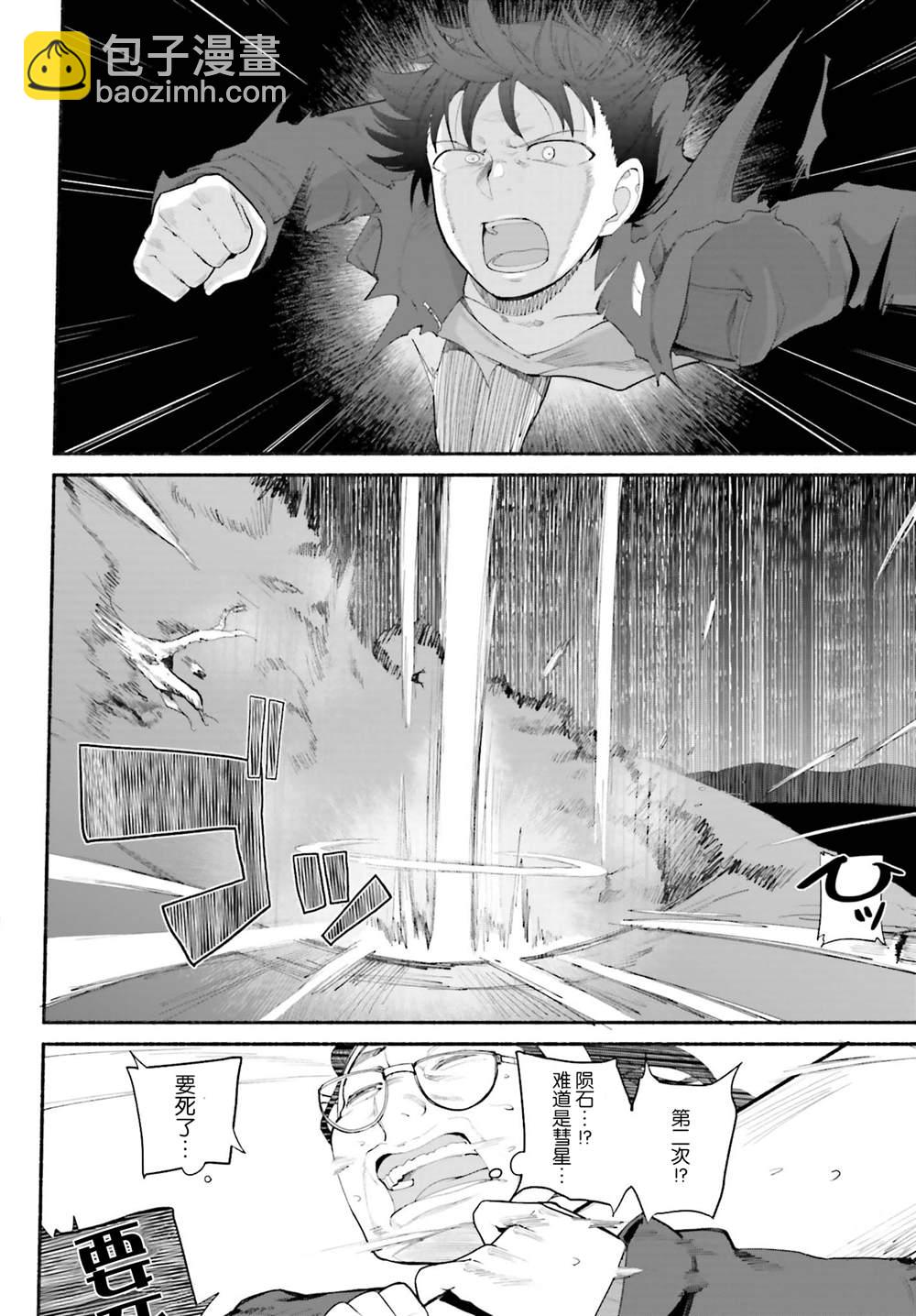 原勇者大叔與粘人的女兒們 - 第17話 - 4