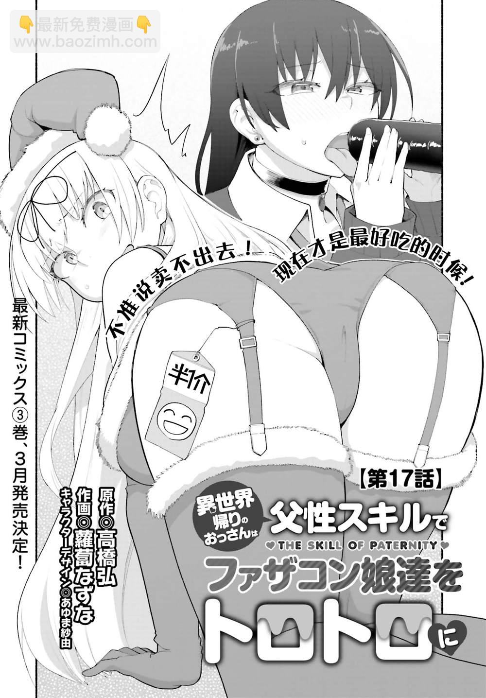 原勇者大叔與粘人的女兒們 - 第17話 - 5