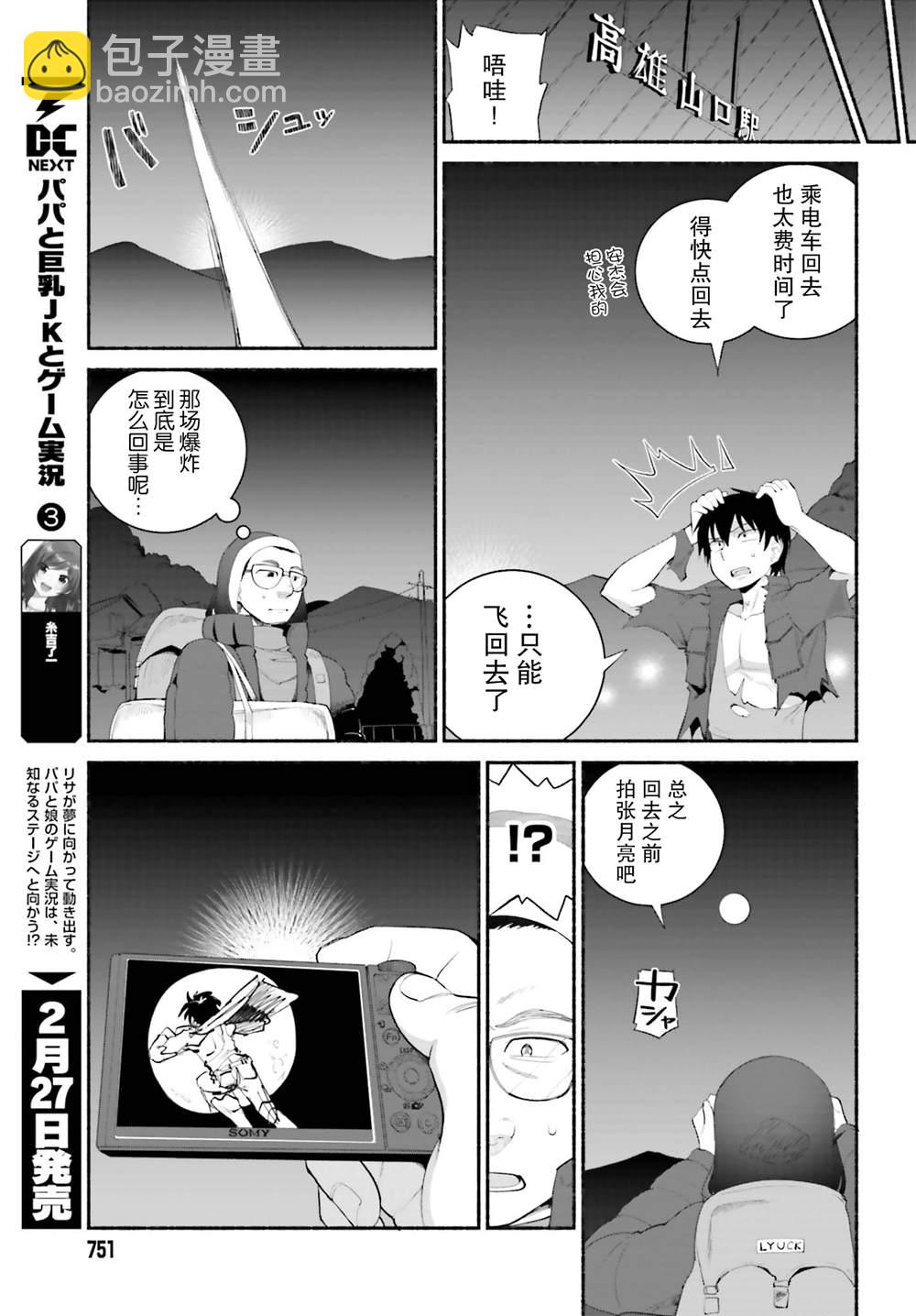 原勇者大叔與粘人的女兒們 - 第17話 - 3