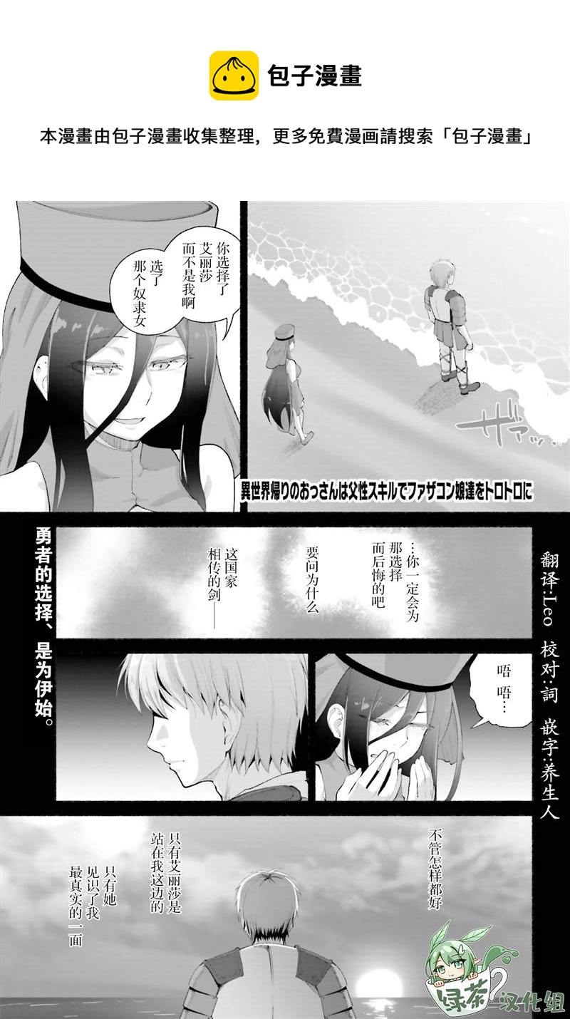 原勇者大叔與粘人的女兒們 - 第19話 - 1