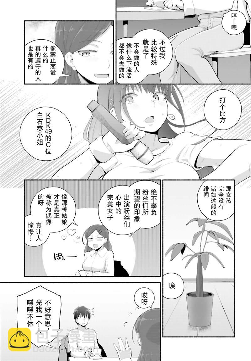 原勇者大叔與粘人的女兒們 - 第19話 - 3