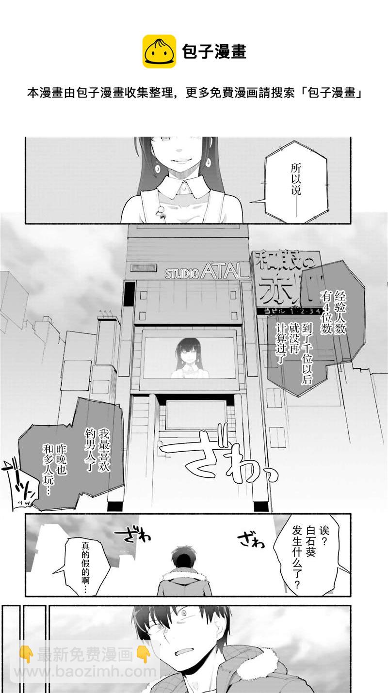 原勇者大叔與粘人的女兒們 - 第19話 - 4