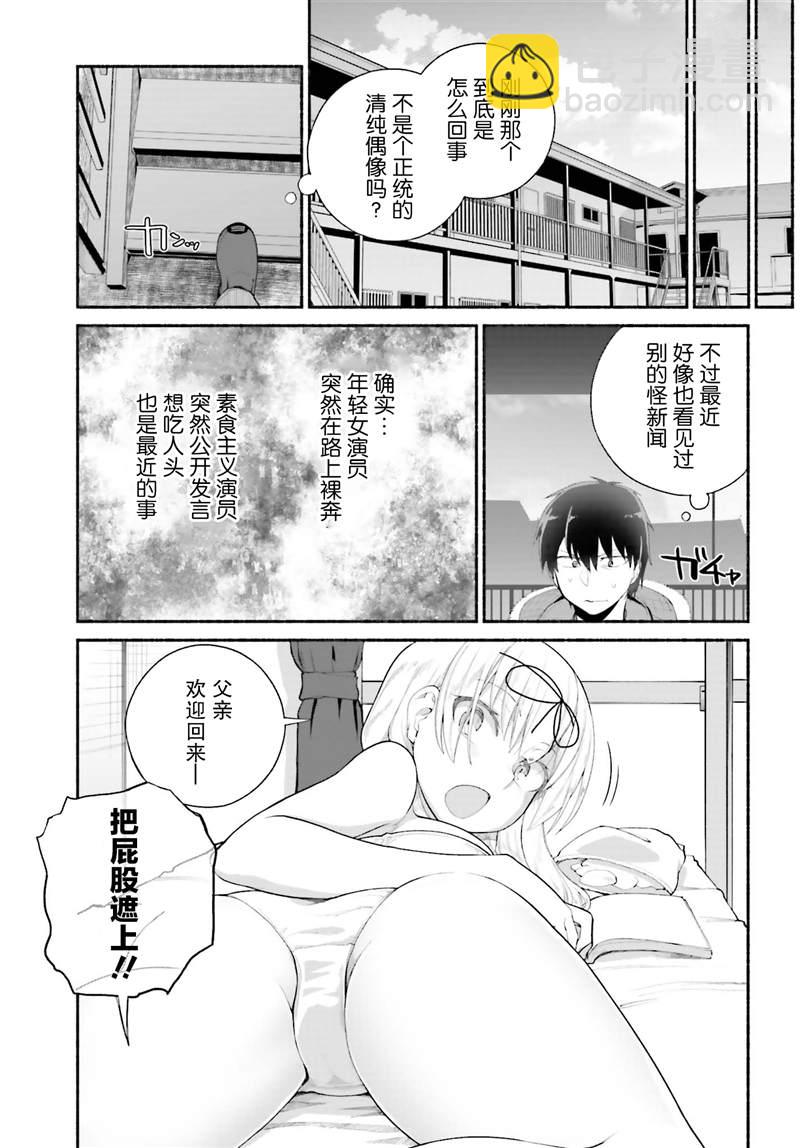 原勇者大叔與粘人的女兒們 - 第19話 - 1