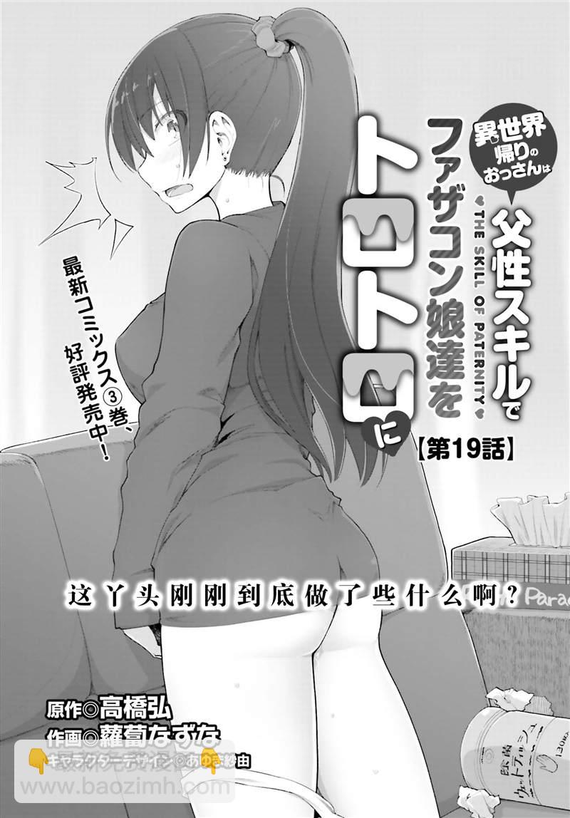 原勇者大叔與粘人的女兒們 - 第19話 - 4