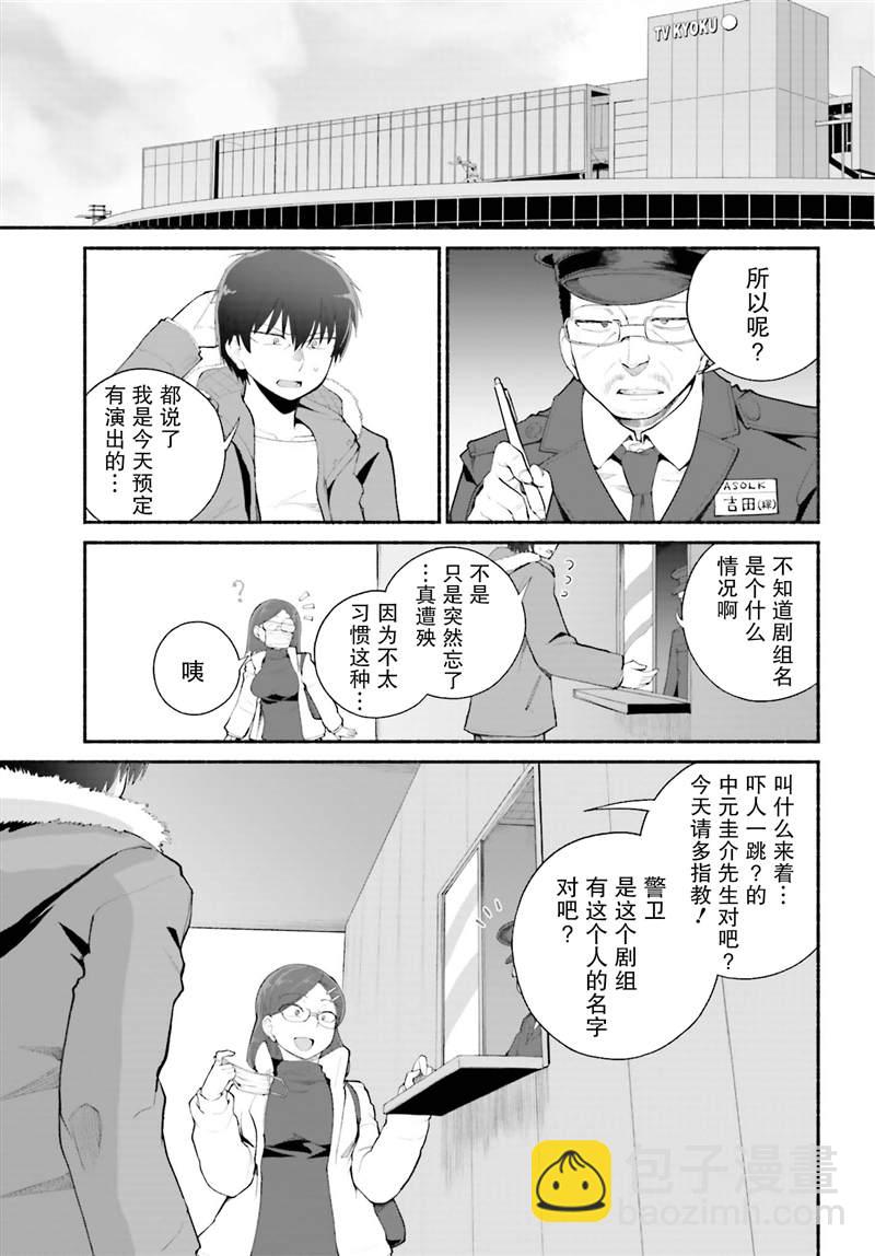 原勇者大叔與粘人的女兒們 - 第19話 - 1