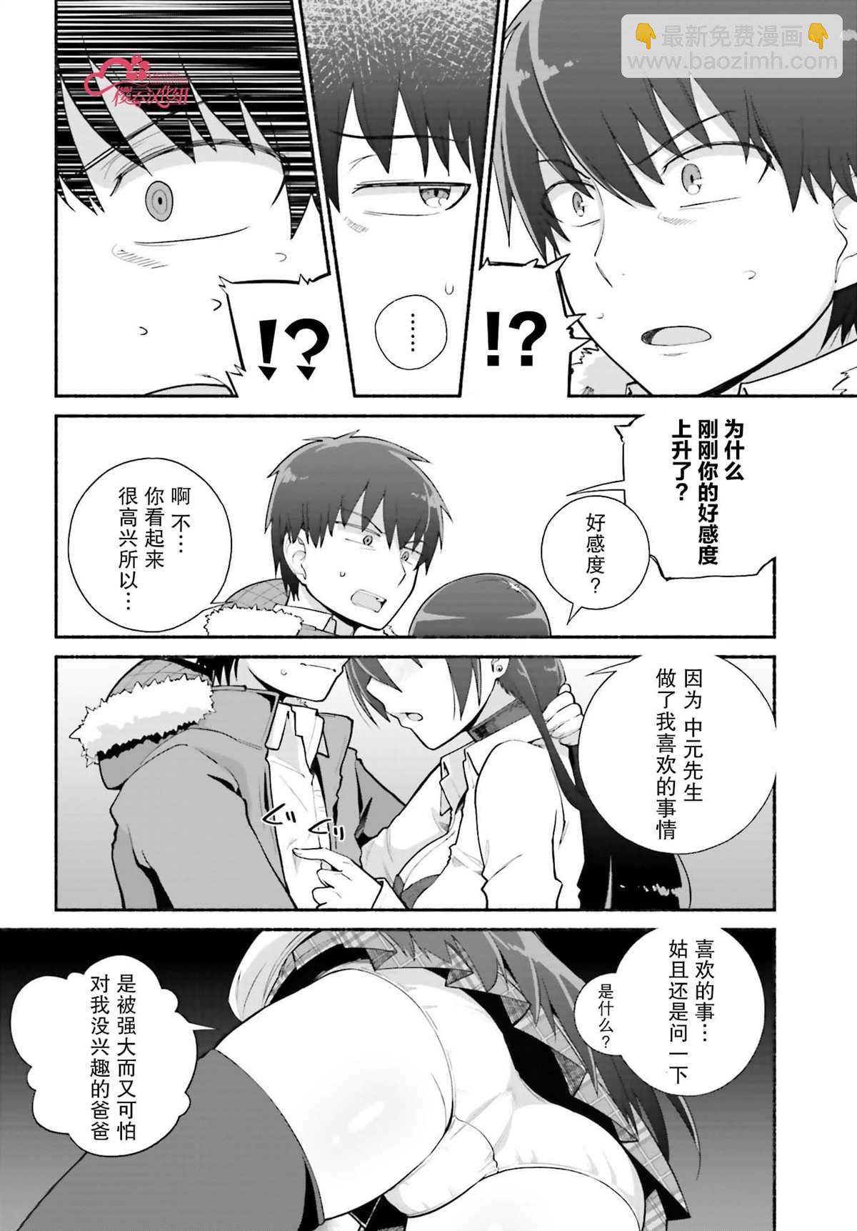 原勇者大叔與粘人的女兒們 - 第23話 - 6