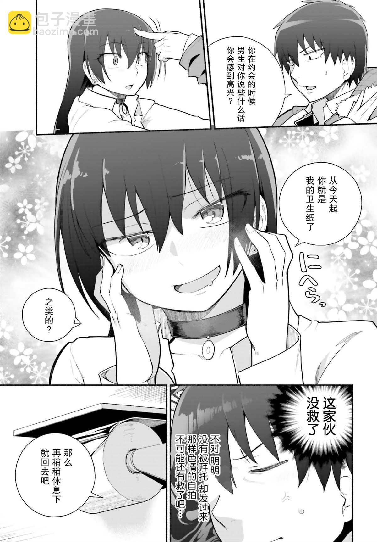 原勇者大叔與粘人的女兒們 - 第23話 - 3