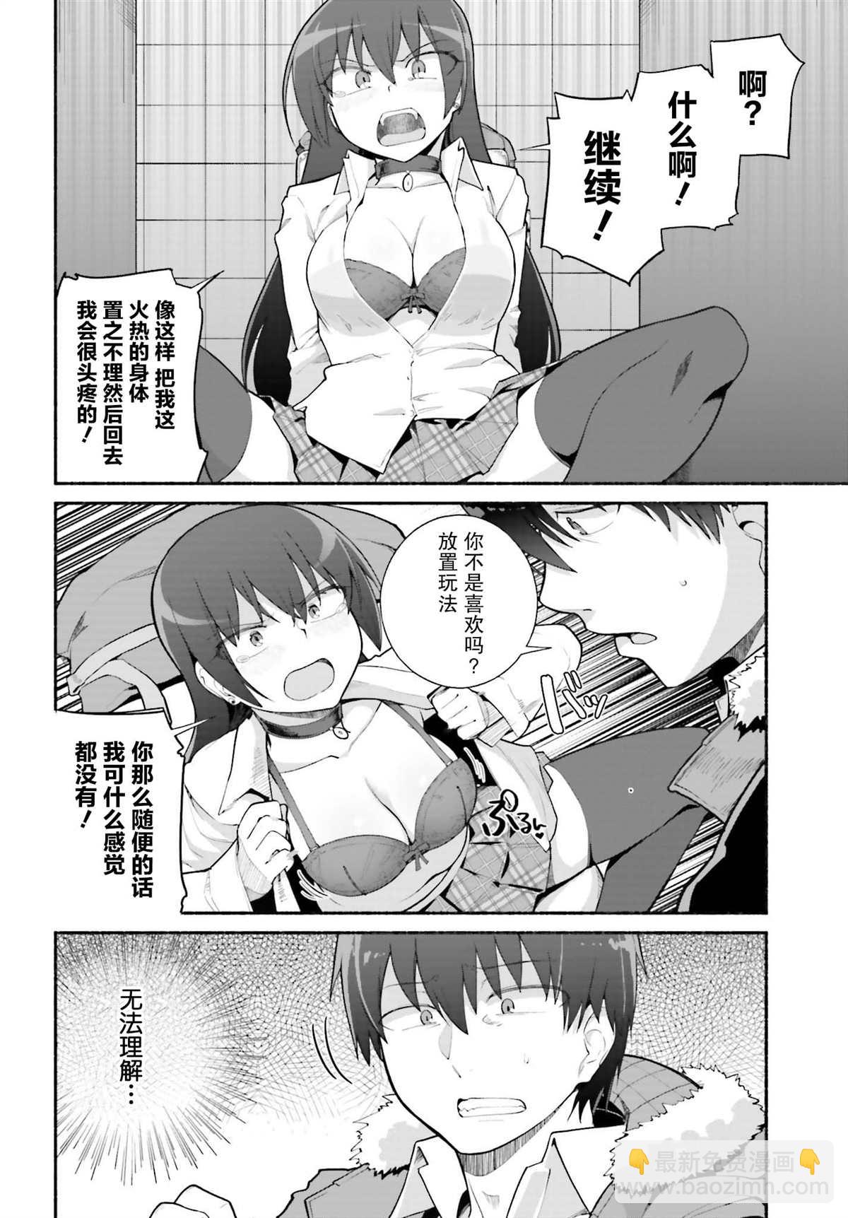 原勇者大叔與粘人的女兒們 - 第23話 - 4