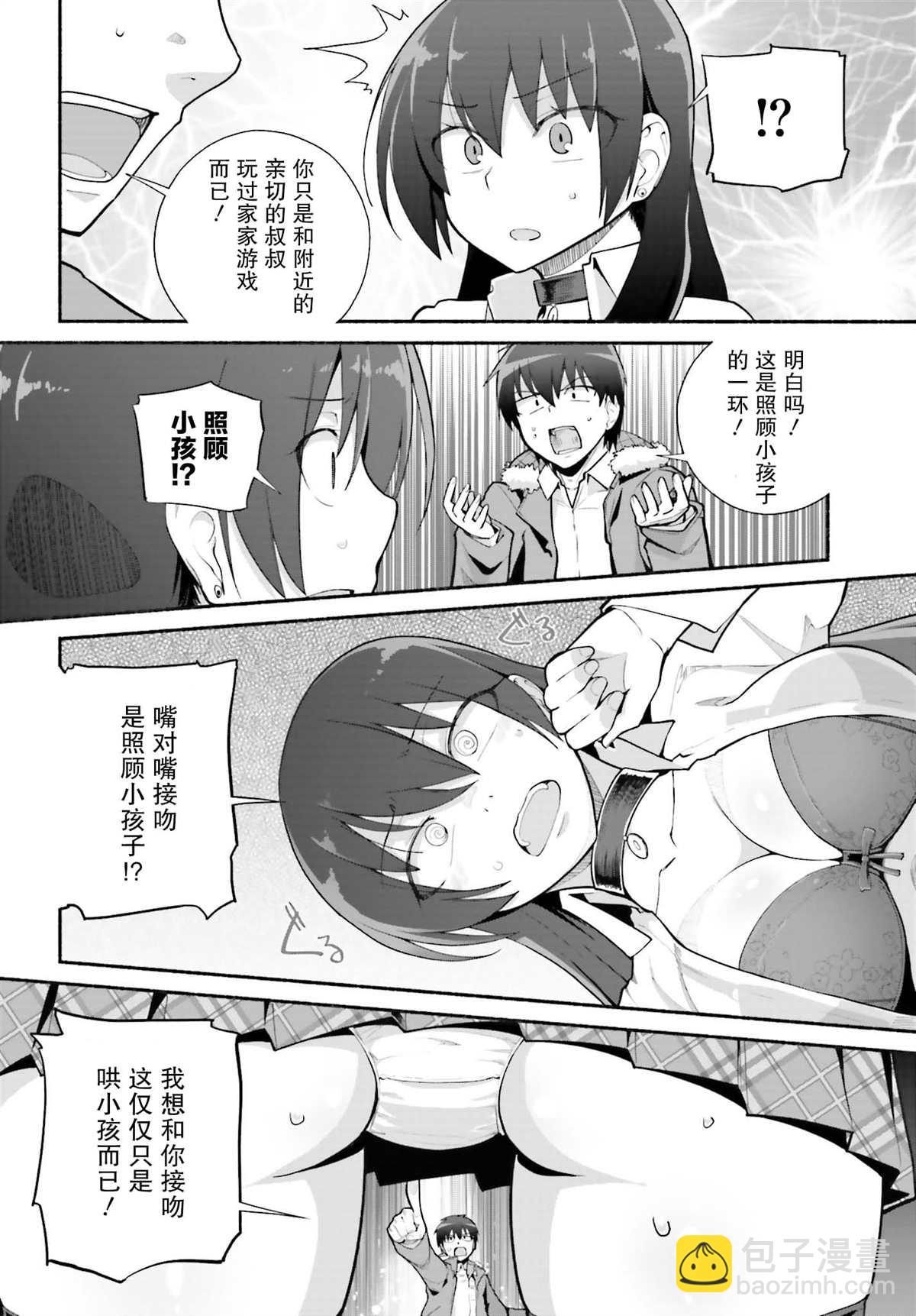 原勇者大叔與粘人的女兒們 - 第23話 - 4