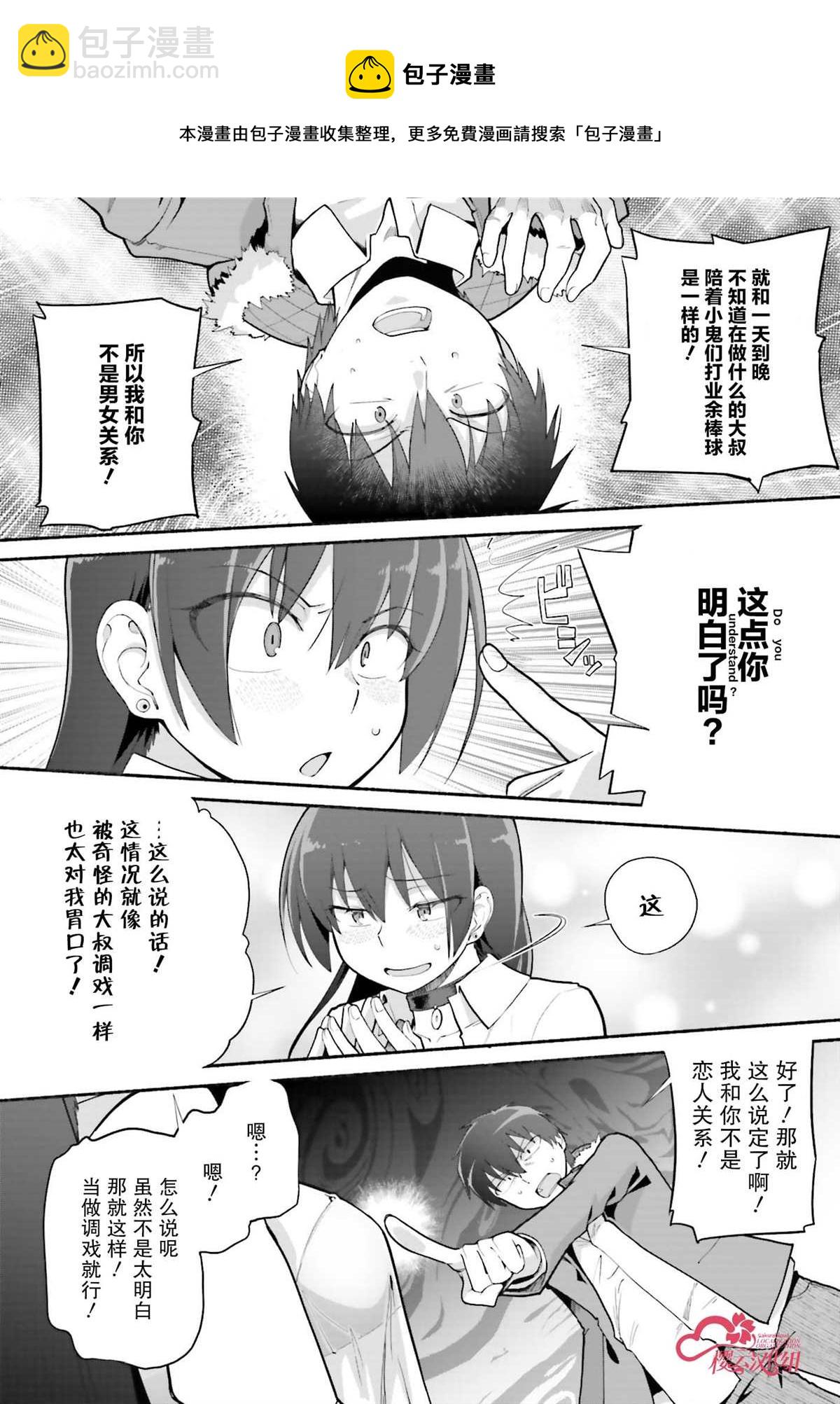 原勇者大叔與粘人的女兒們 - 第23話 - 5