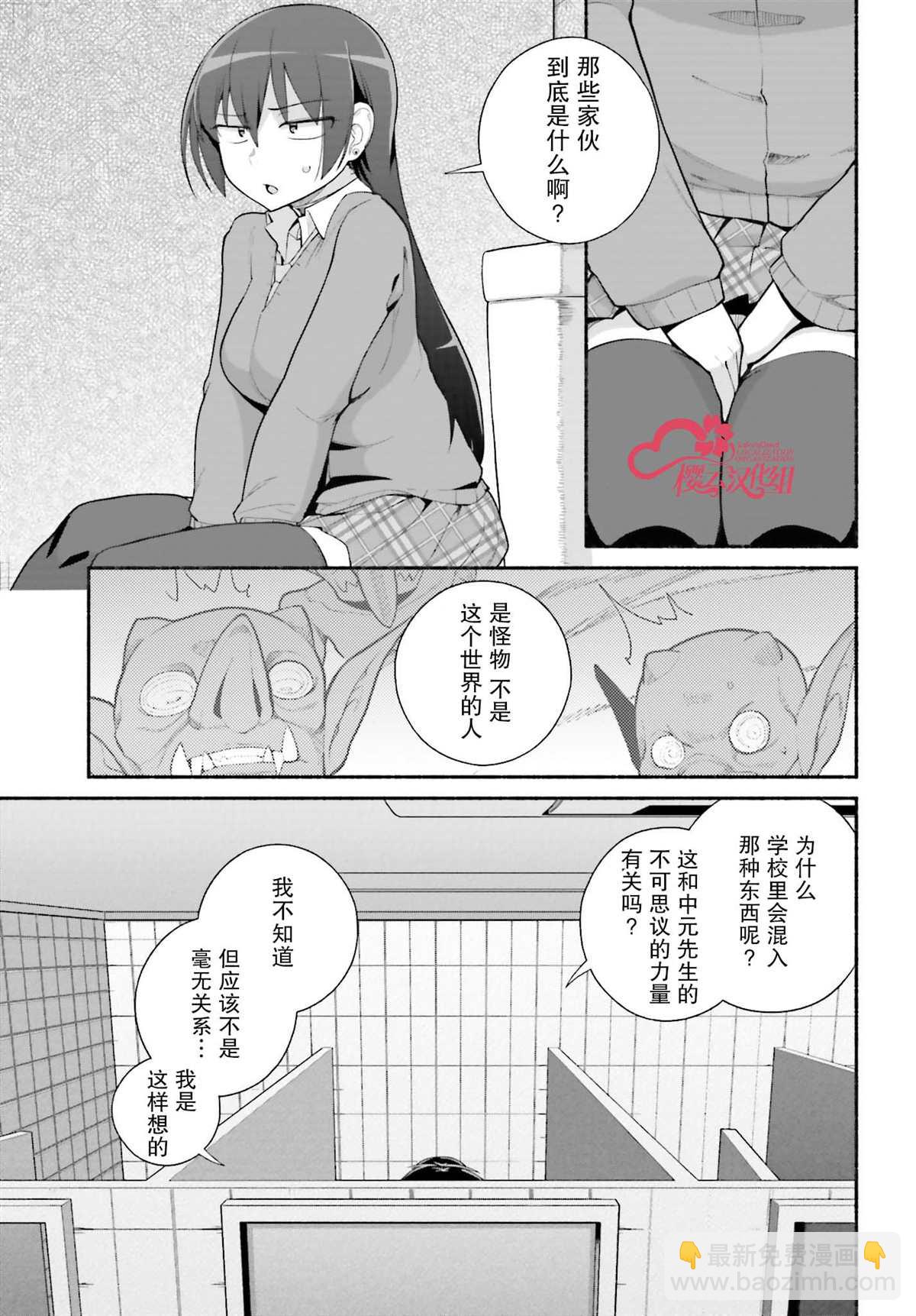 原勇者大叔與粘人的女兒們 - 第23話 - 3