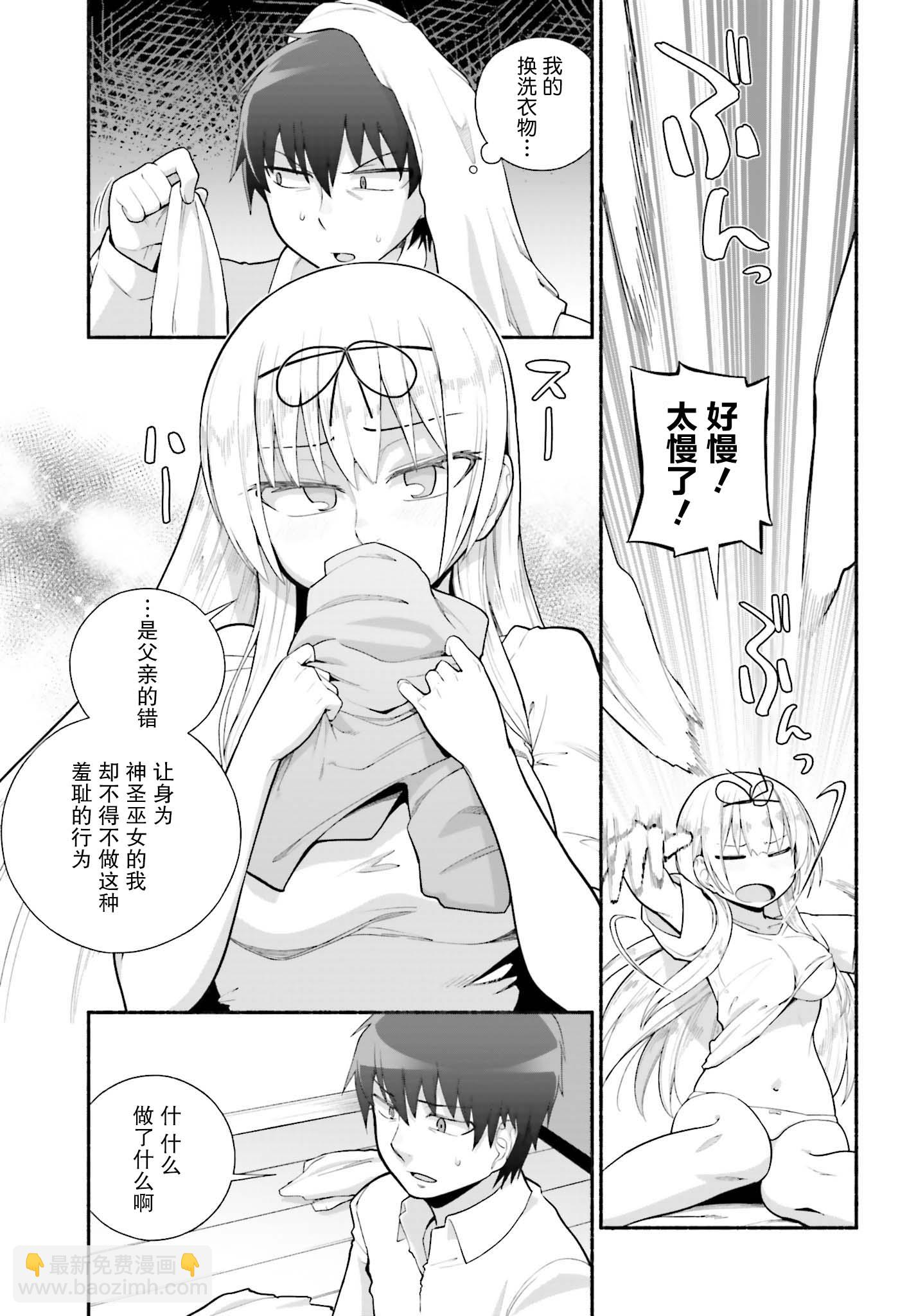 原勇者大叔與粘人的女兒們 - 第25話 - 1