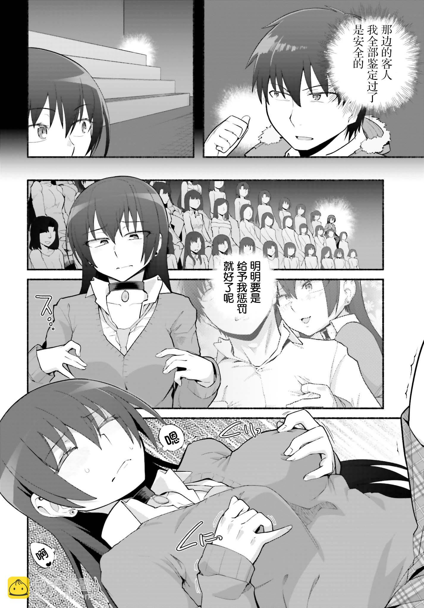 原勇者大叔與粘人的女兒們 - 第25話 - 2