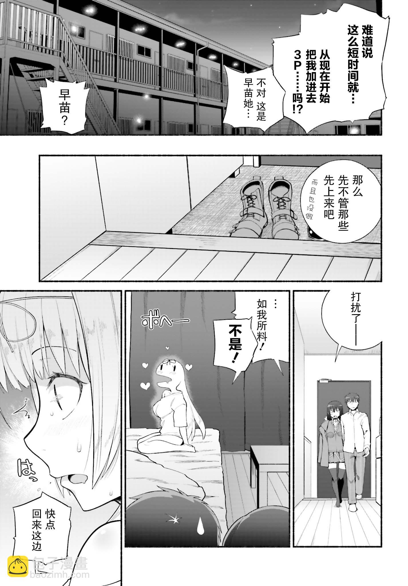 原勇者大叔與粘人的女兒們 - 第25話 - 1