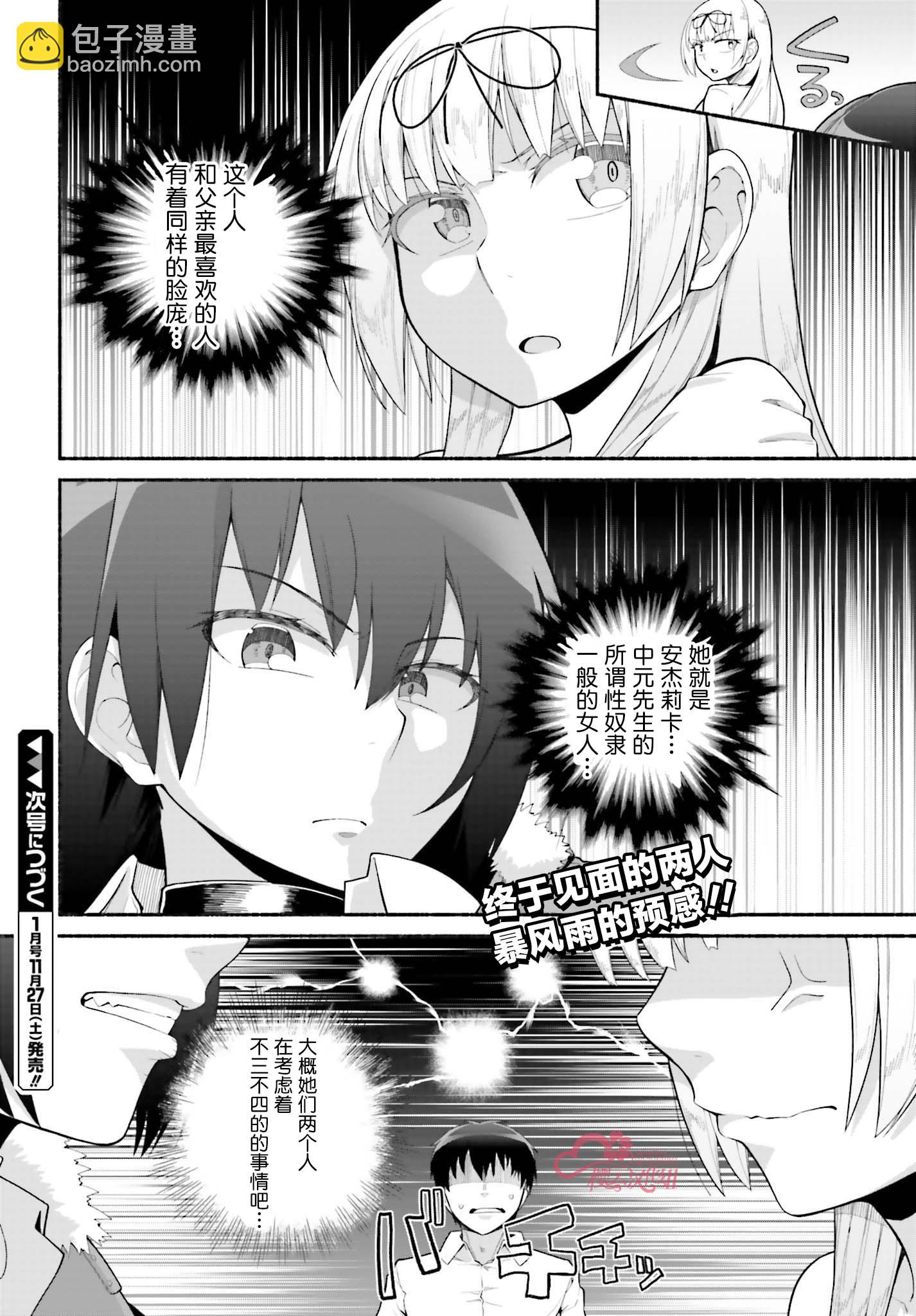 原勇者大叔與粘人的女兒們 - 第25話 - 2